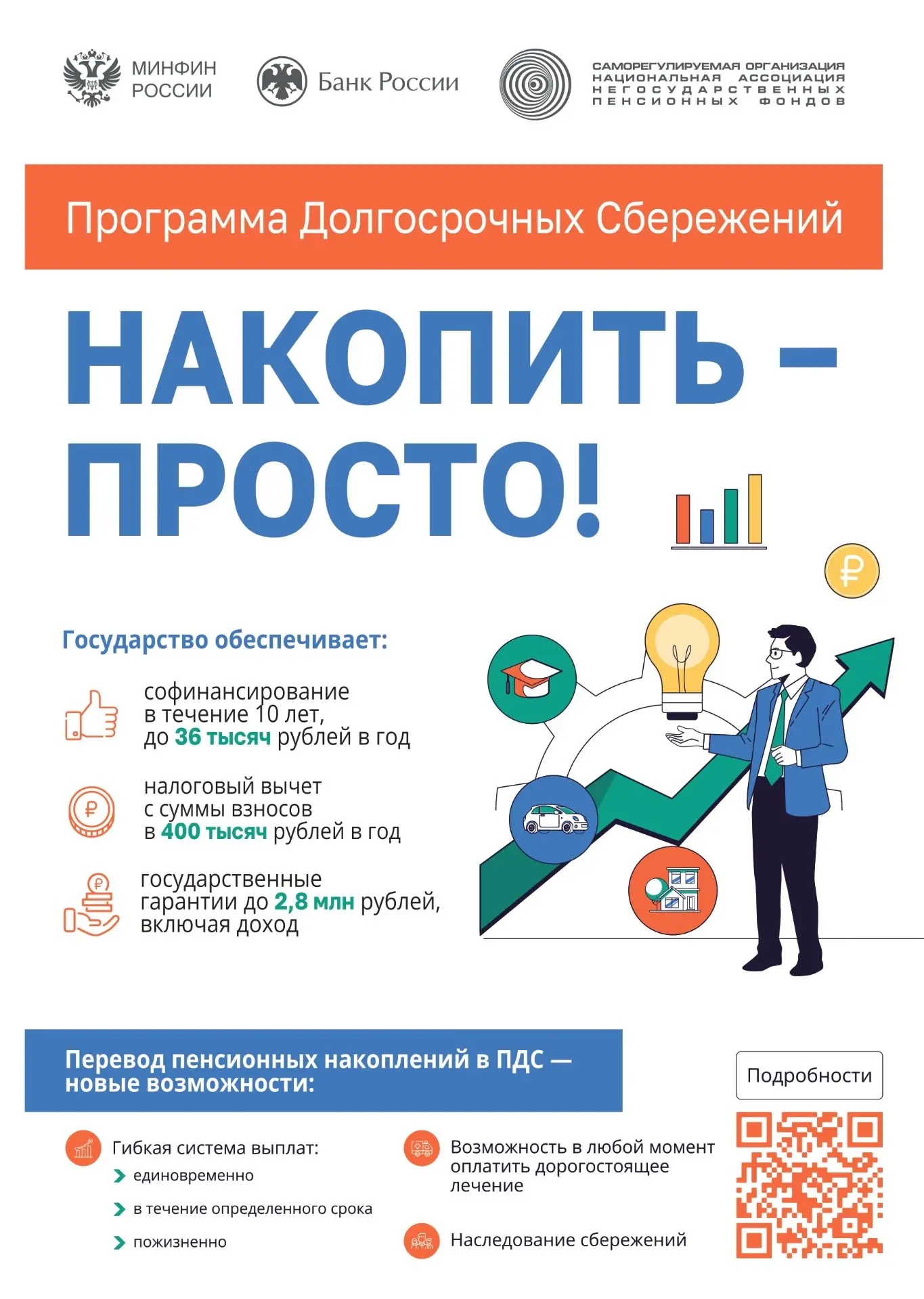 Накопить - просто!