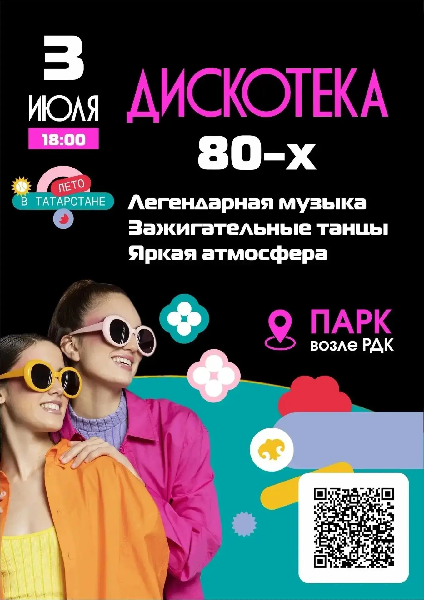 💥Пока молодежь будет веселиться в парке "Атлан" под KHALIFА, наших старших друзей приг...