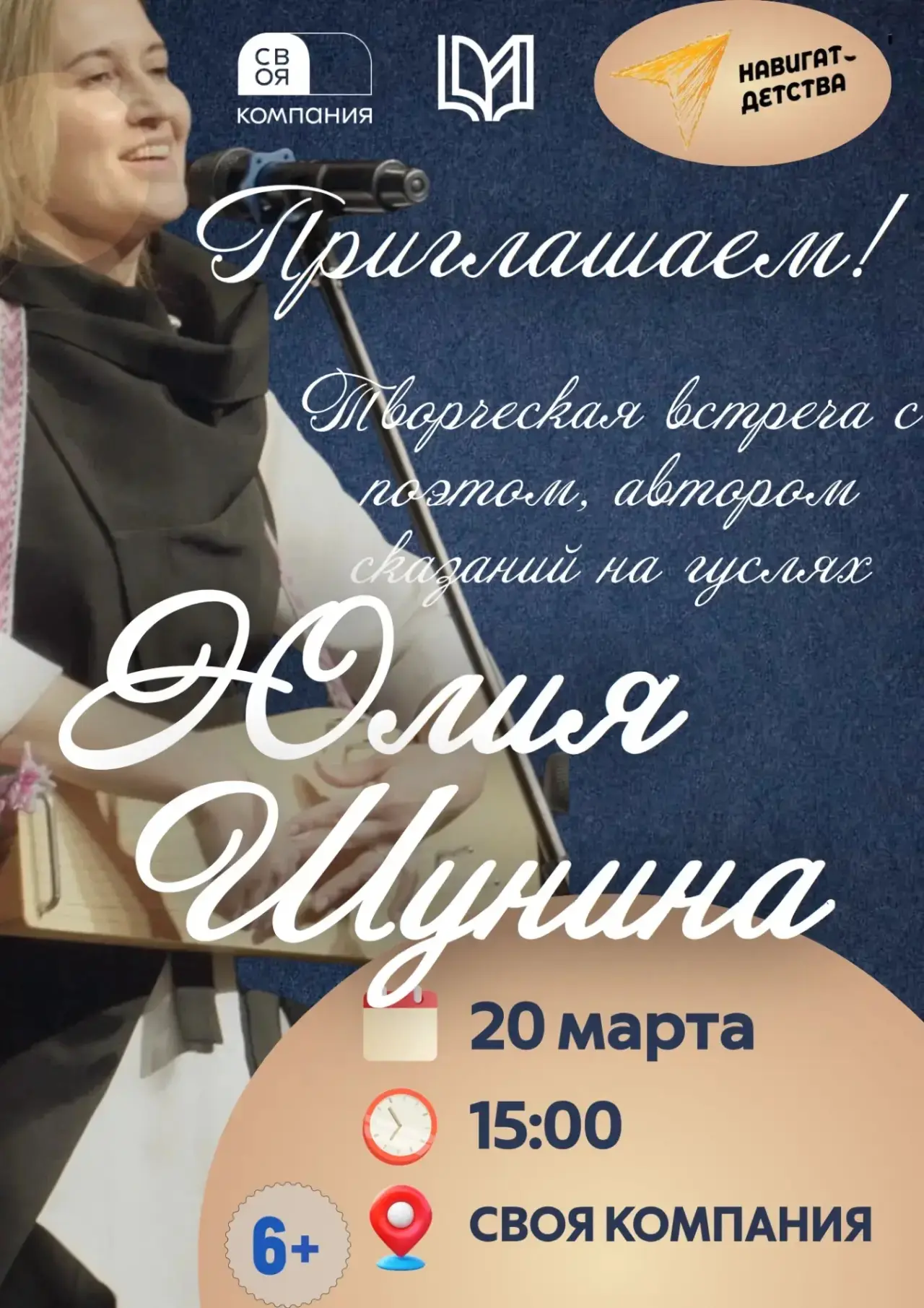 📚Творческая встреча с поэтом Юлией Шуниной  Новоспасская школа №1 им. А.С. Макаренко и Молодежный це