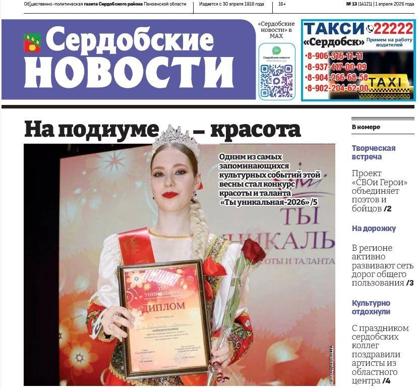 Уважаемые жители района! Сегодня, 1 апреля, вышел свежий номер районной газеты «Сердобс...
