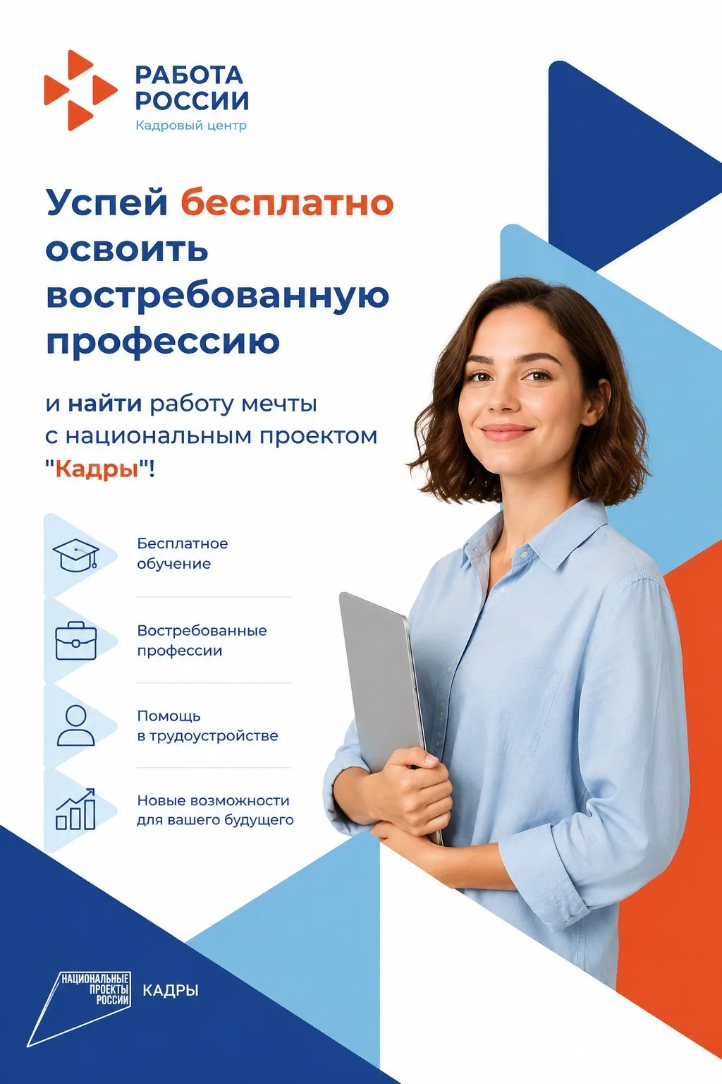 🚀 Твоя карьера: Освой востребованную профессию бесплатно!