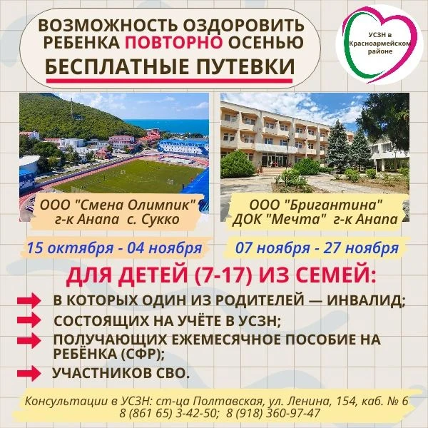 📢ГКУ КК - УСЗН в Красноармейском районе информируем о возможности получить БЕСПЛАТНУЮ ...