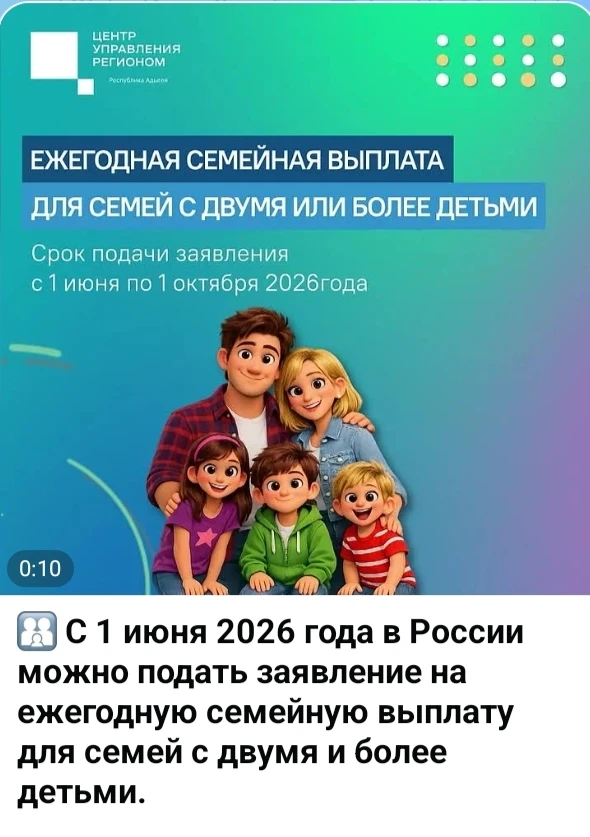 С 1 июня 2026 года в России можно подать заявление на ежегодную семейную выплату для семей с двумя и