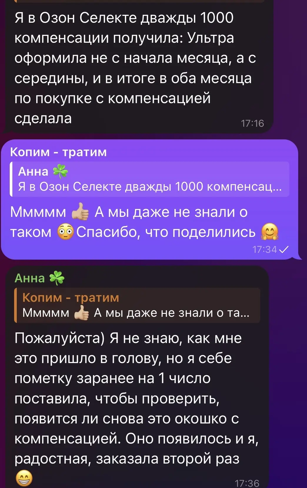 Подписчица поделилась лайфхаком как получить 2000 руб вместо 1000 руб на Ozon Select