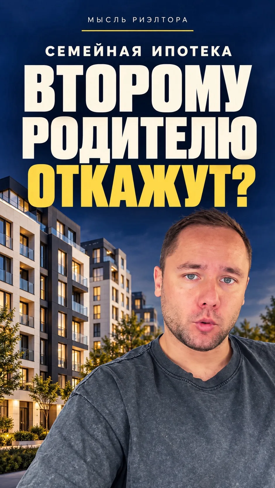 Семейная ипотека с 1 октября. Может ли ее получить другой родитель