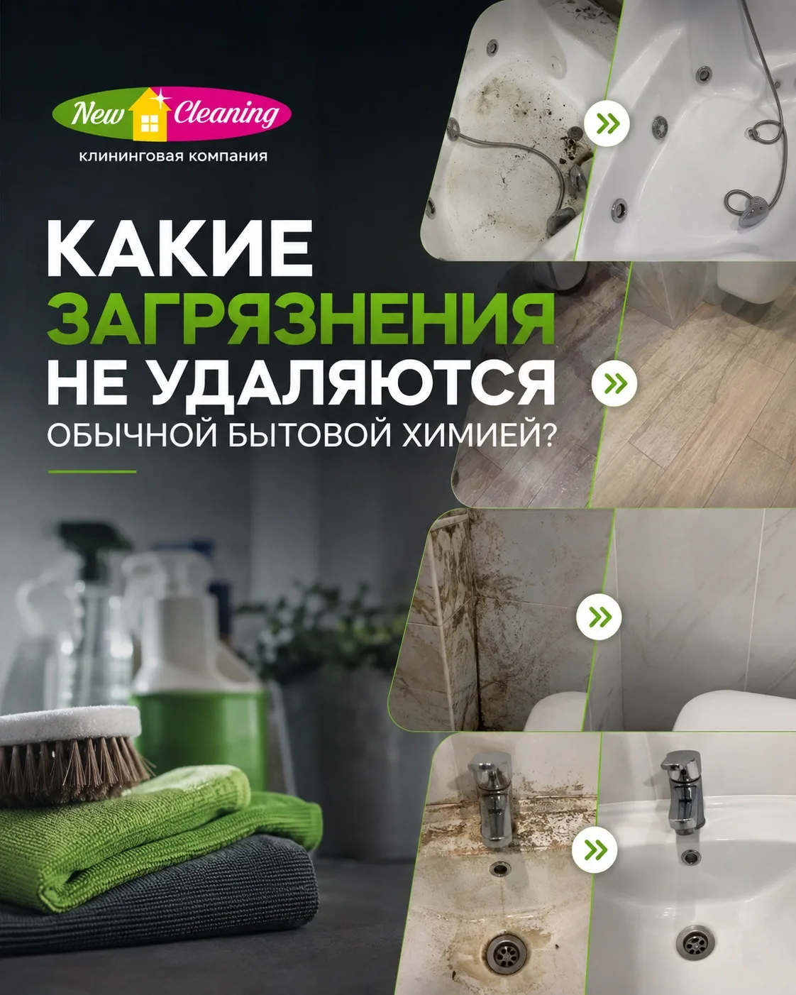 Какие загрязнения не удаляются обычной бытовой химией?