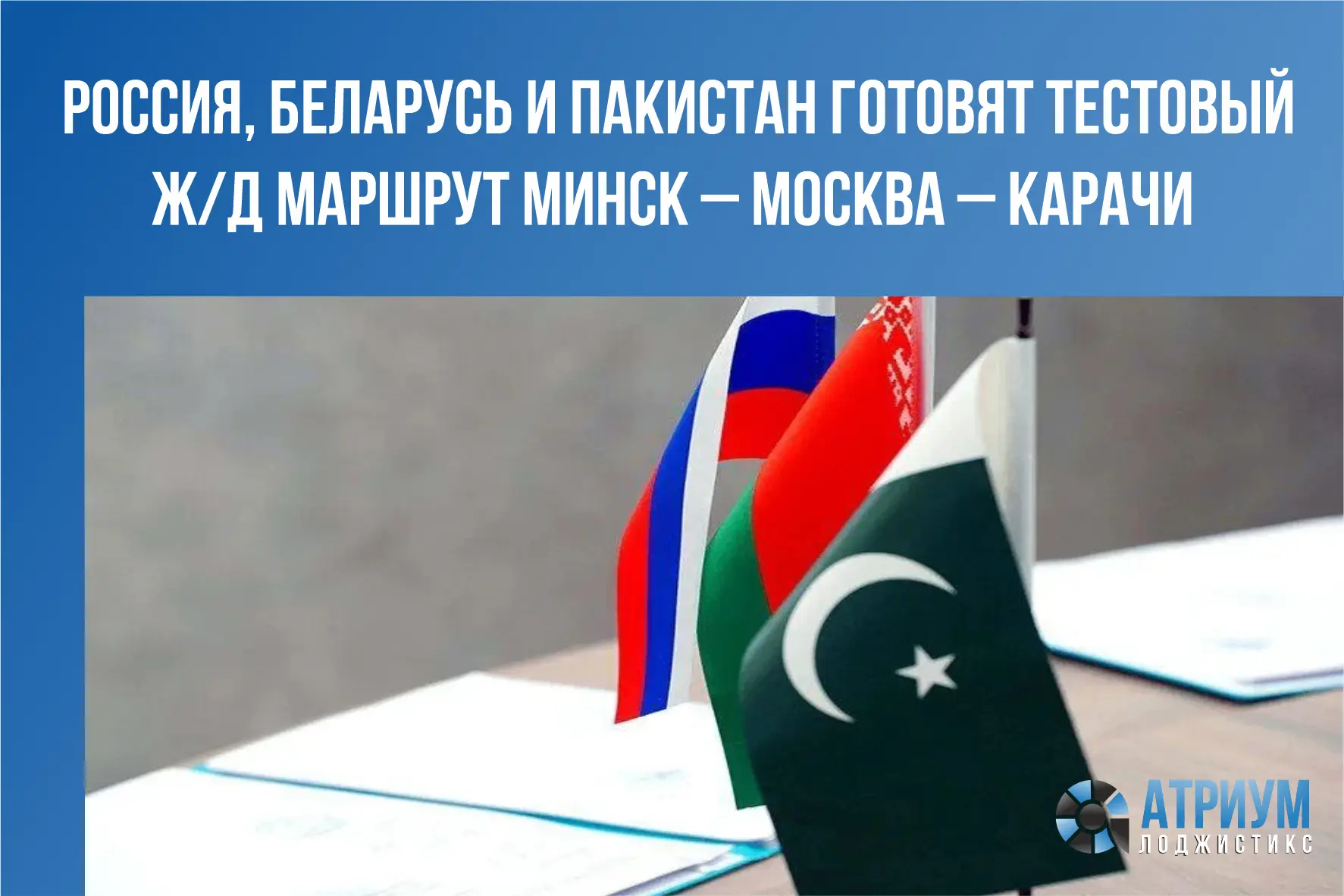 Страны работают над запуском пробного грузового поезда по коридору «Север – Юг», сообщи...