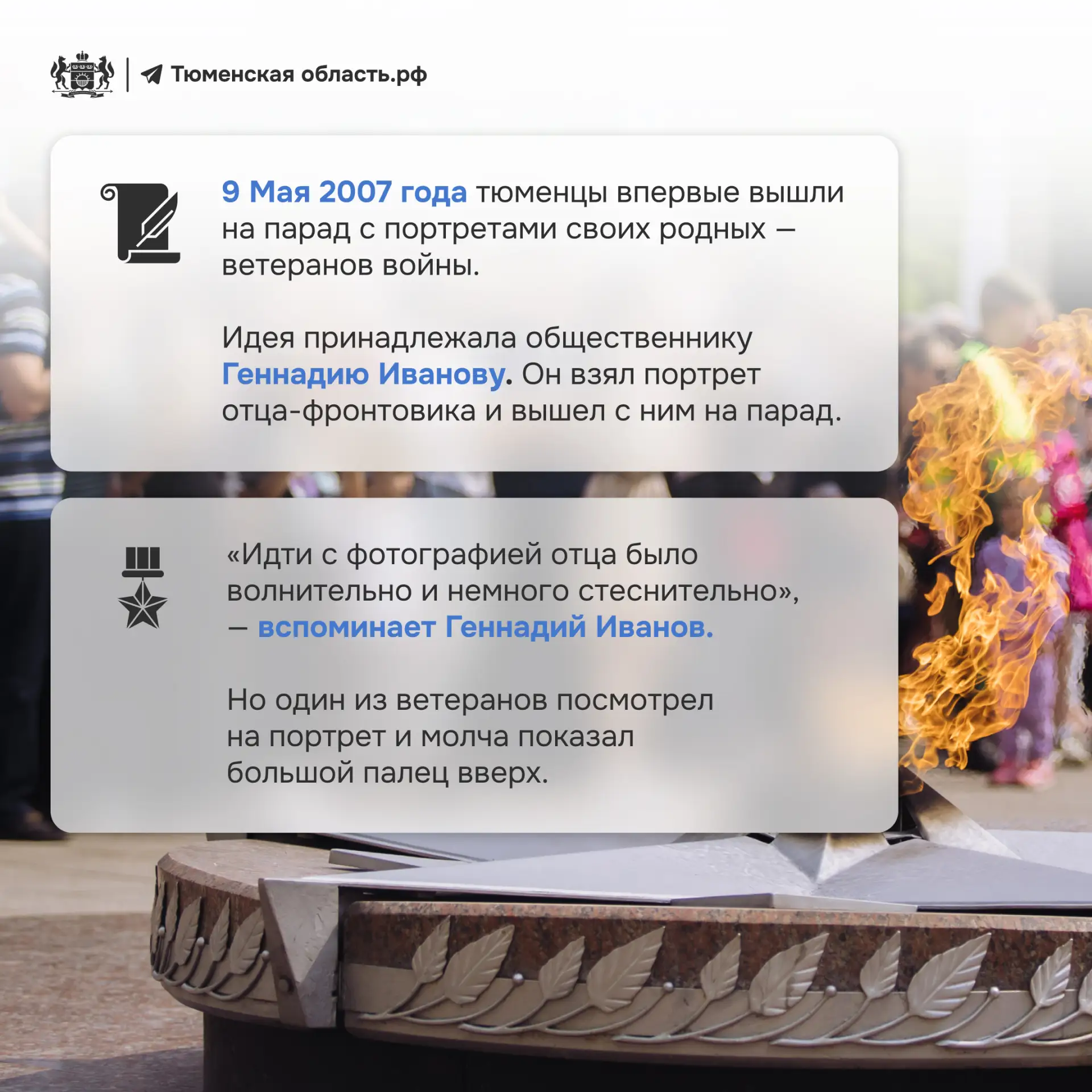 🎖 От Тюмени до Красной площади: как появилась акция «Бессмертный полк»  Сегодня «Бессмертный полк» з