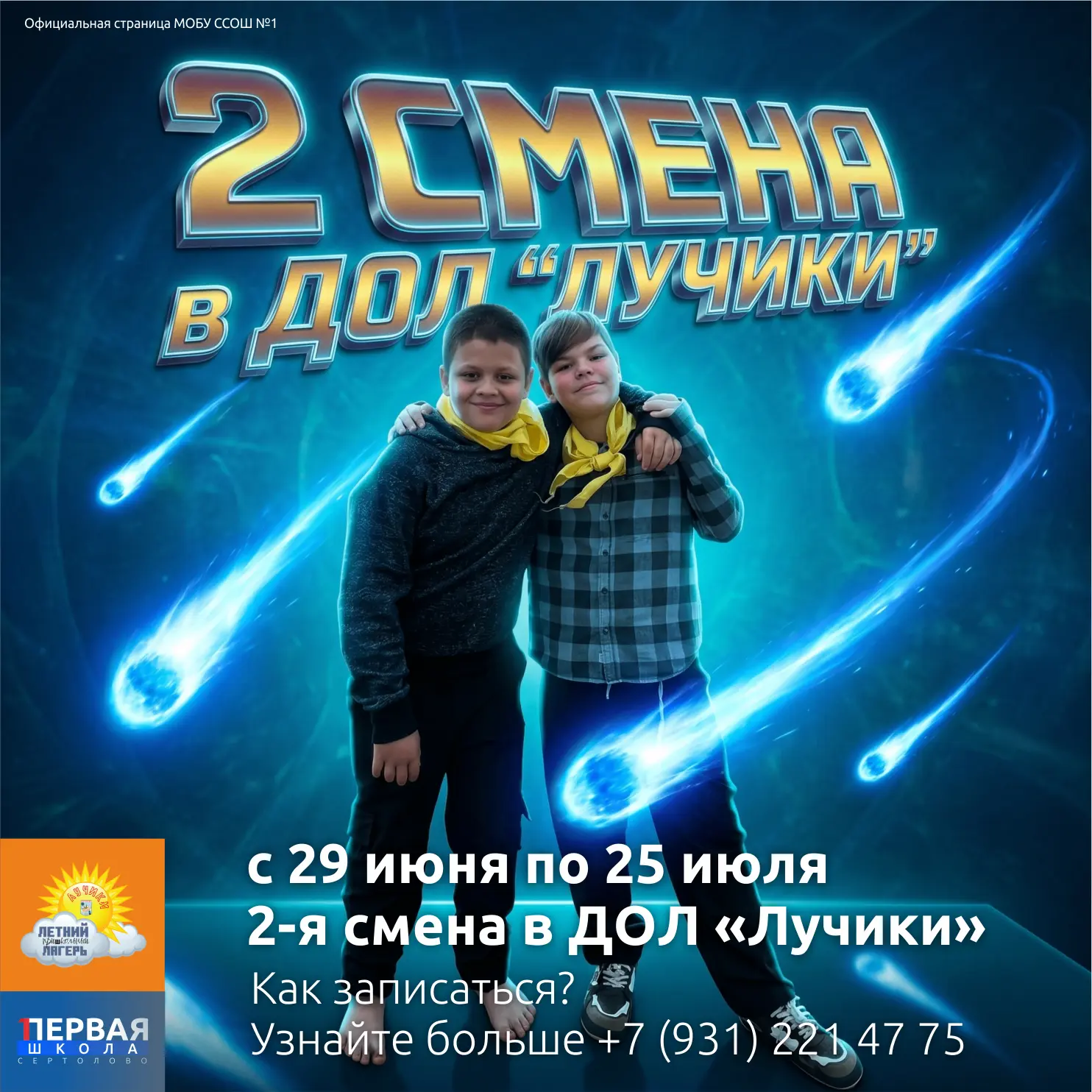 #Лучики_МОБУССОШ1 #2смена #ПришкольныйЛагерь #ПерваяШкола