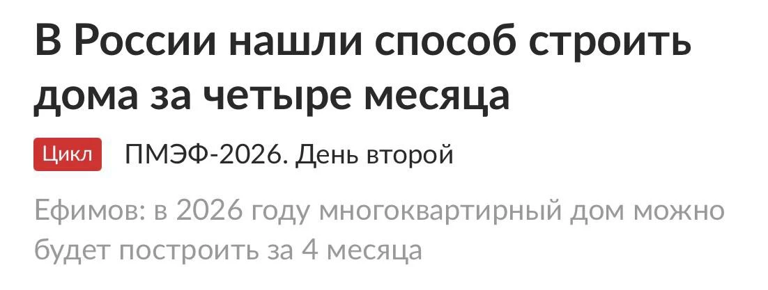 В России хотят собирать многоэтажки как LEGO, за 4–5 месяцев!

И это не шутка)

В Москве уже запусти