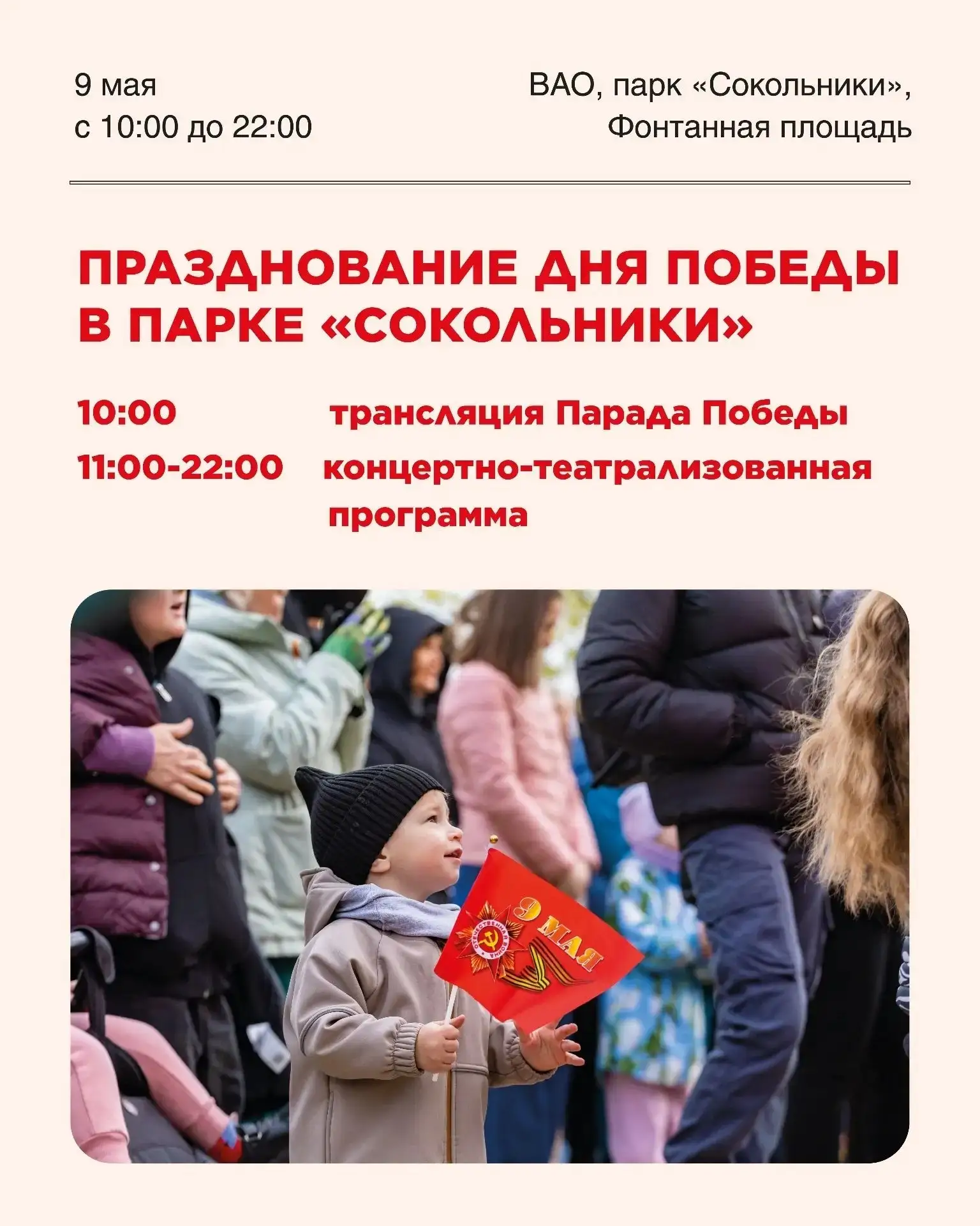 ⭐Праздничные концерты на День Победы в разных уголках Москвы  9 мая в Москве пройдёт ряд концертов, 