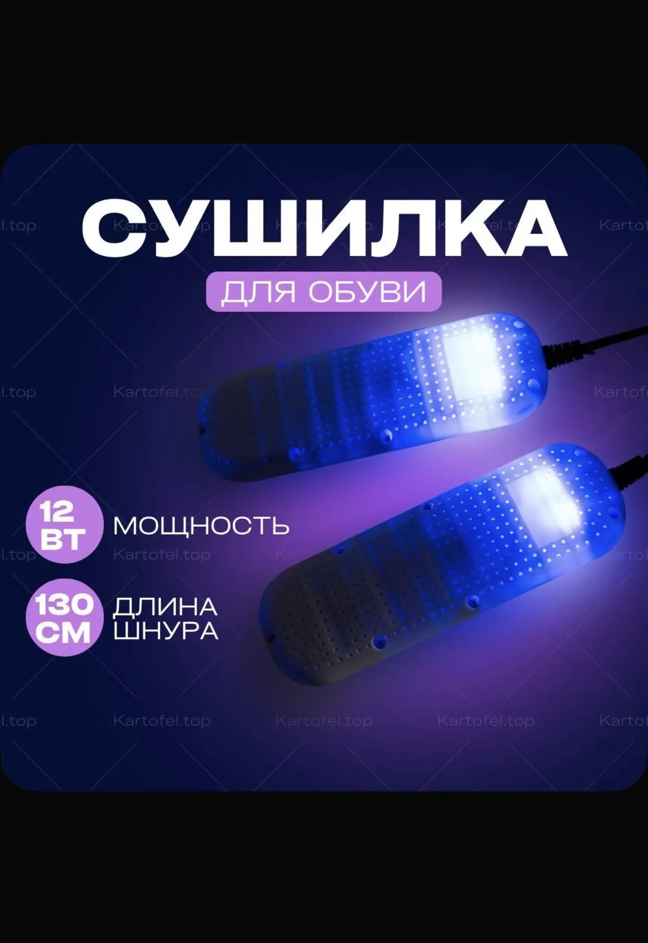 Сушилка для обуви