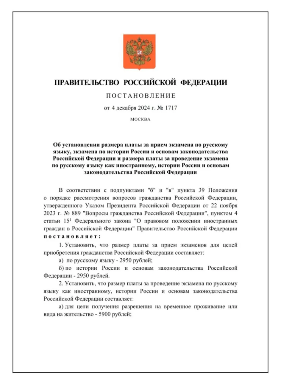 Постановлением Правительства Российской Федерации от 04.12.2024 № 1717  На всей территории РФ устано