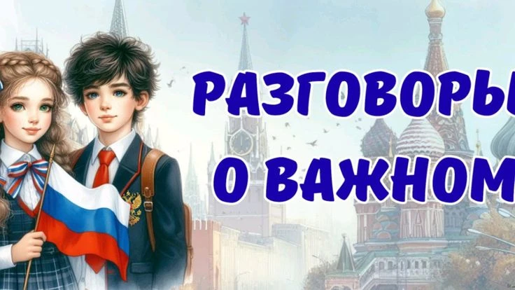 🎉 «Разговоры о важном»: урок знаний в 9‑м классе! 🎉