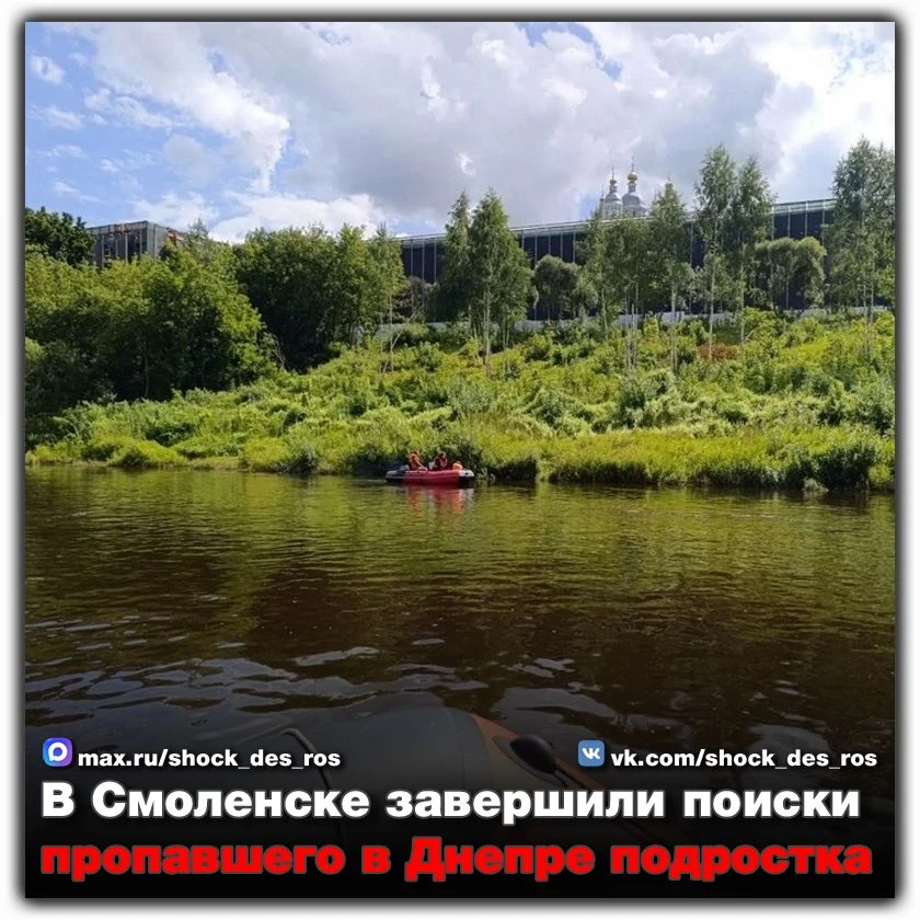 🔴 В Смоленске завершили поиски пропавшего в Днепре подростка

Ранее пропавший в водах Днепра 17-лет
