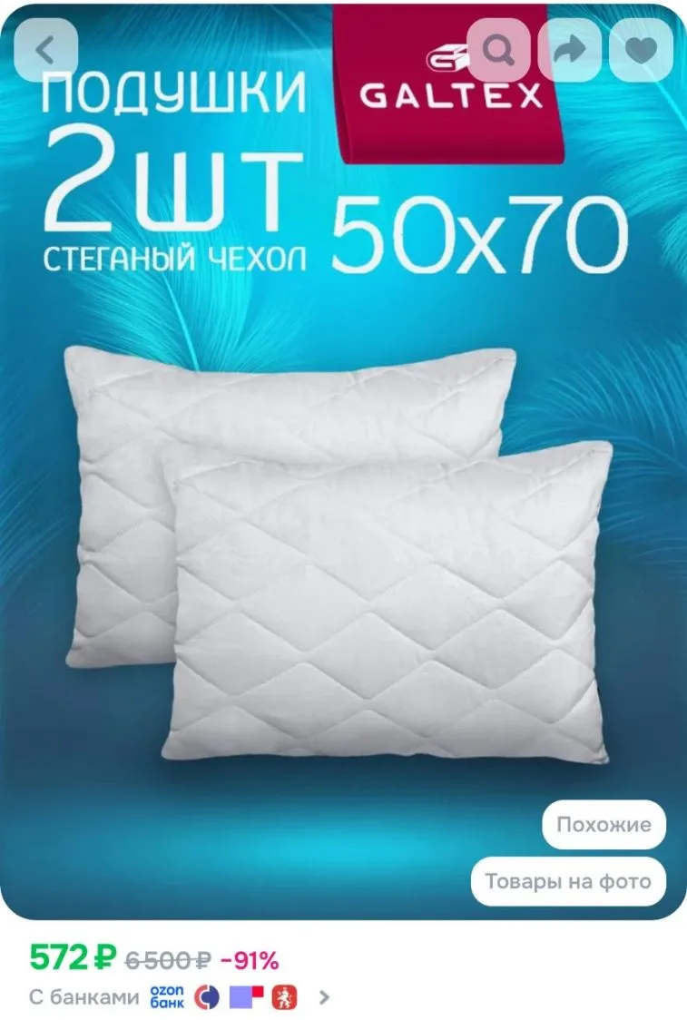 Подушка 50х70 2шт GALTEX "Лебяжий пух", чехол из микрофибры