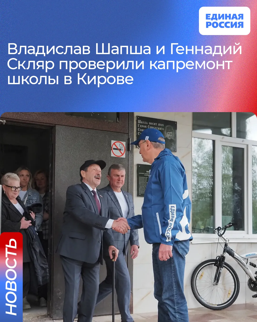 🏫Секретарь регионального отделения «Единой России», губернатор Владислав Шапша совместно с депутато