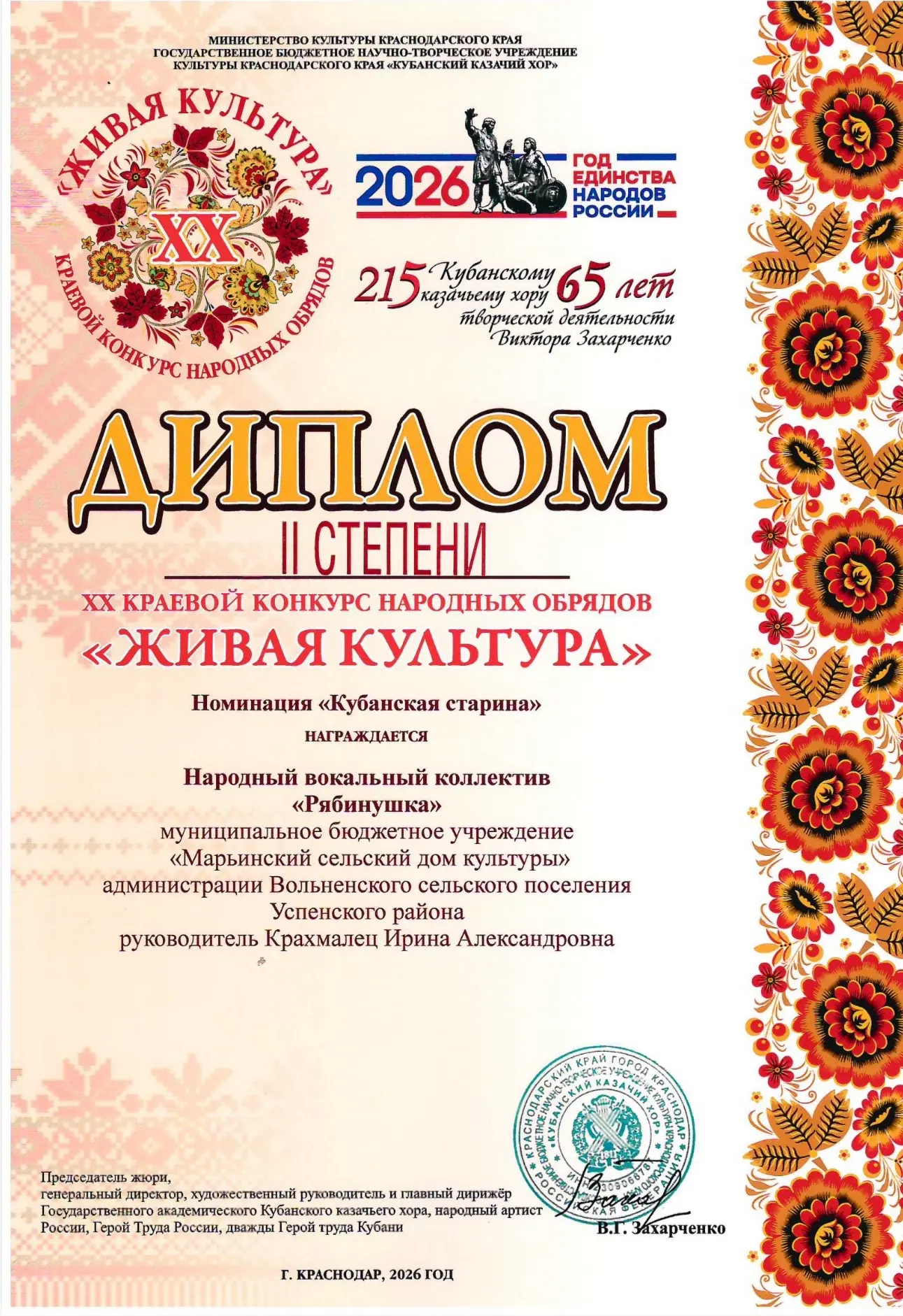 ✨ 25 сентября в Белореченске прошёл второй — зональный — этап XX краевого конкурса наро...