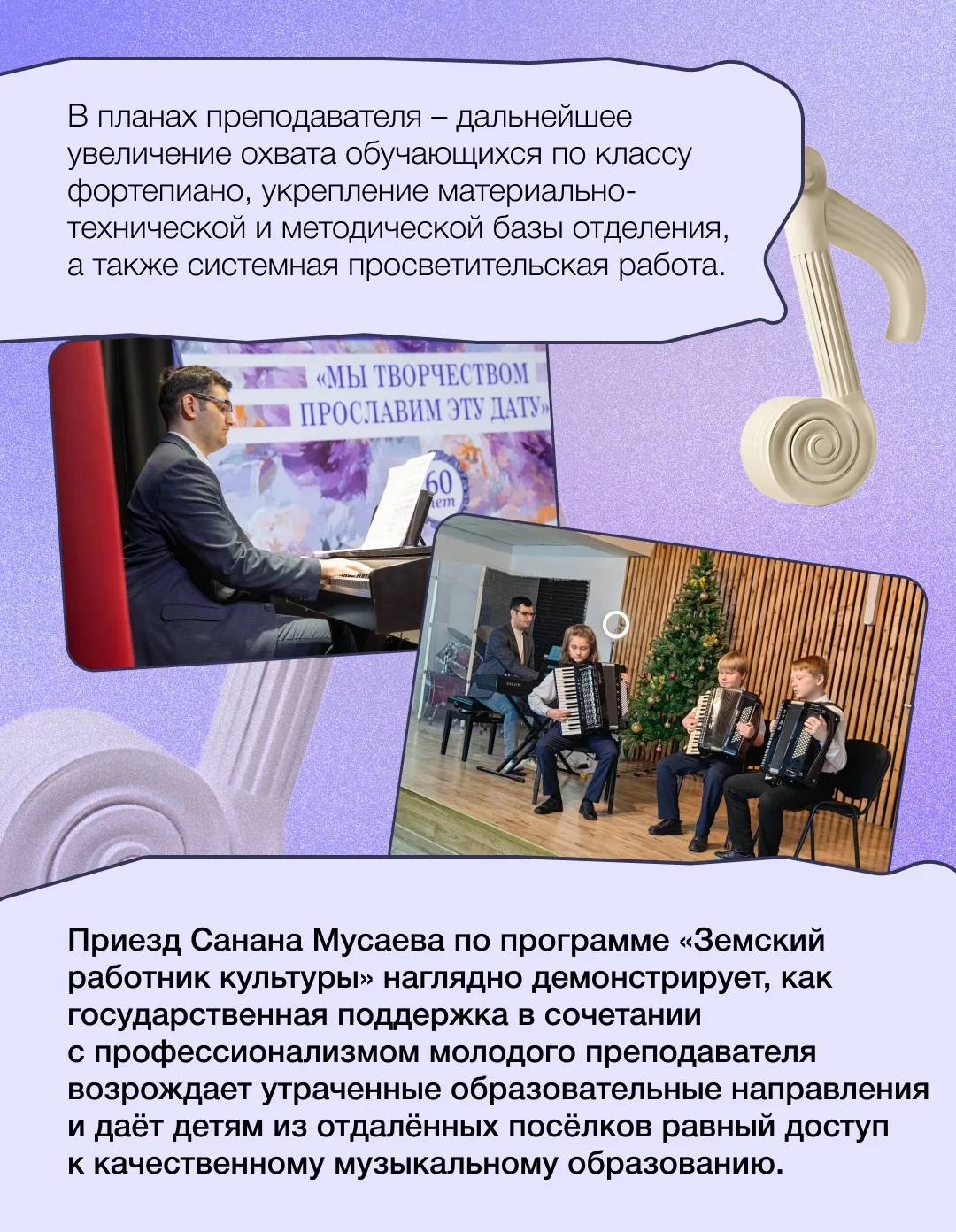 🎹 Возрождение традиций исполнительского искусства в сельской школе искусств Приморья  Государственна