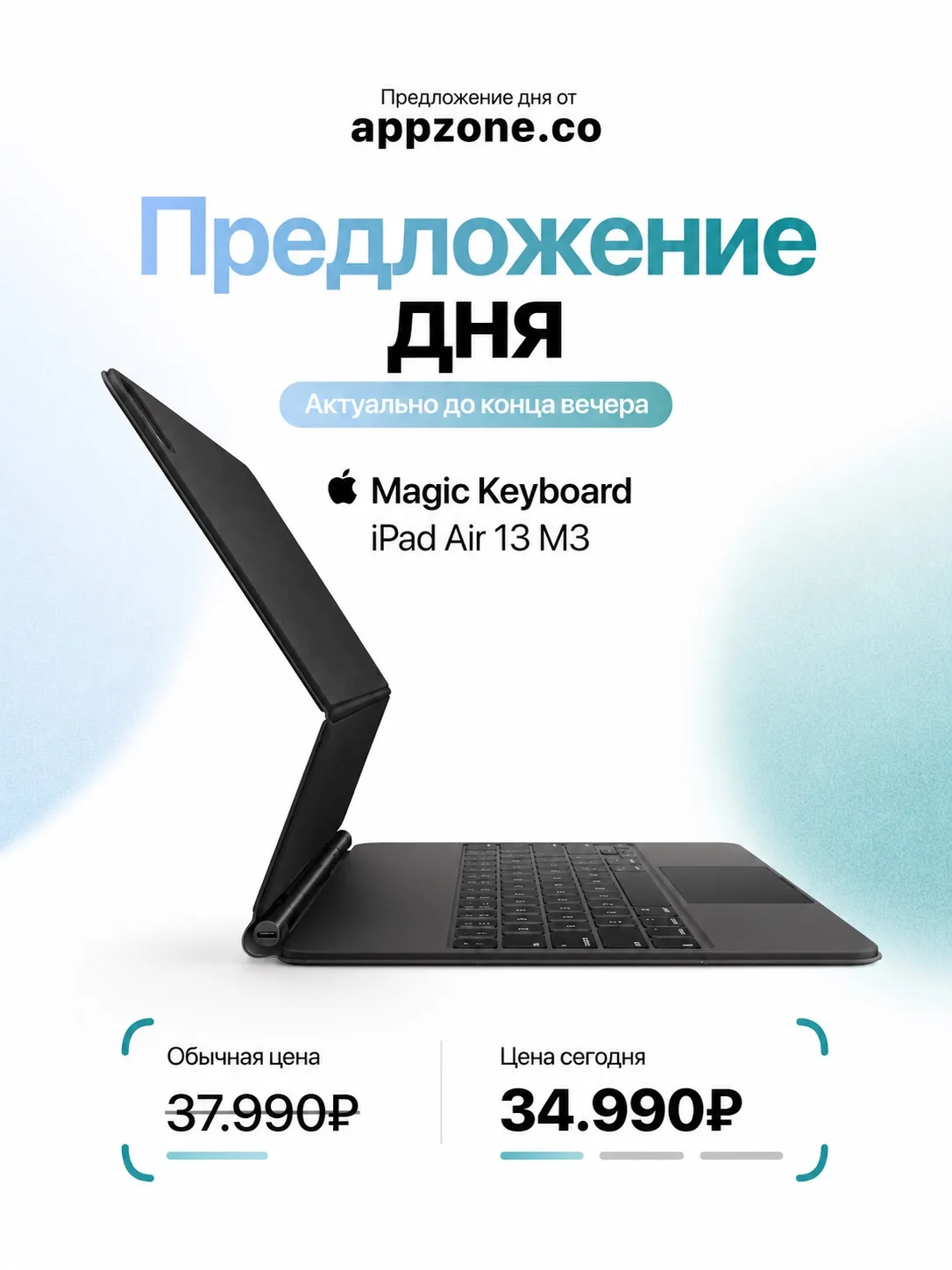 ⌨️ Magic Keyboard для iPad Air — это не просто клавиатура.