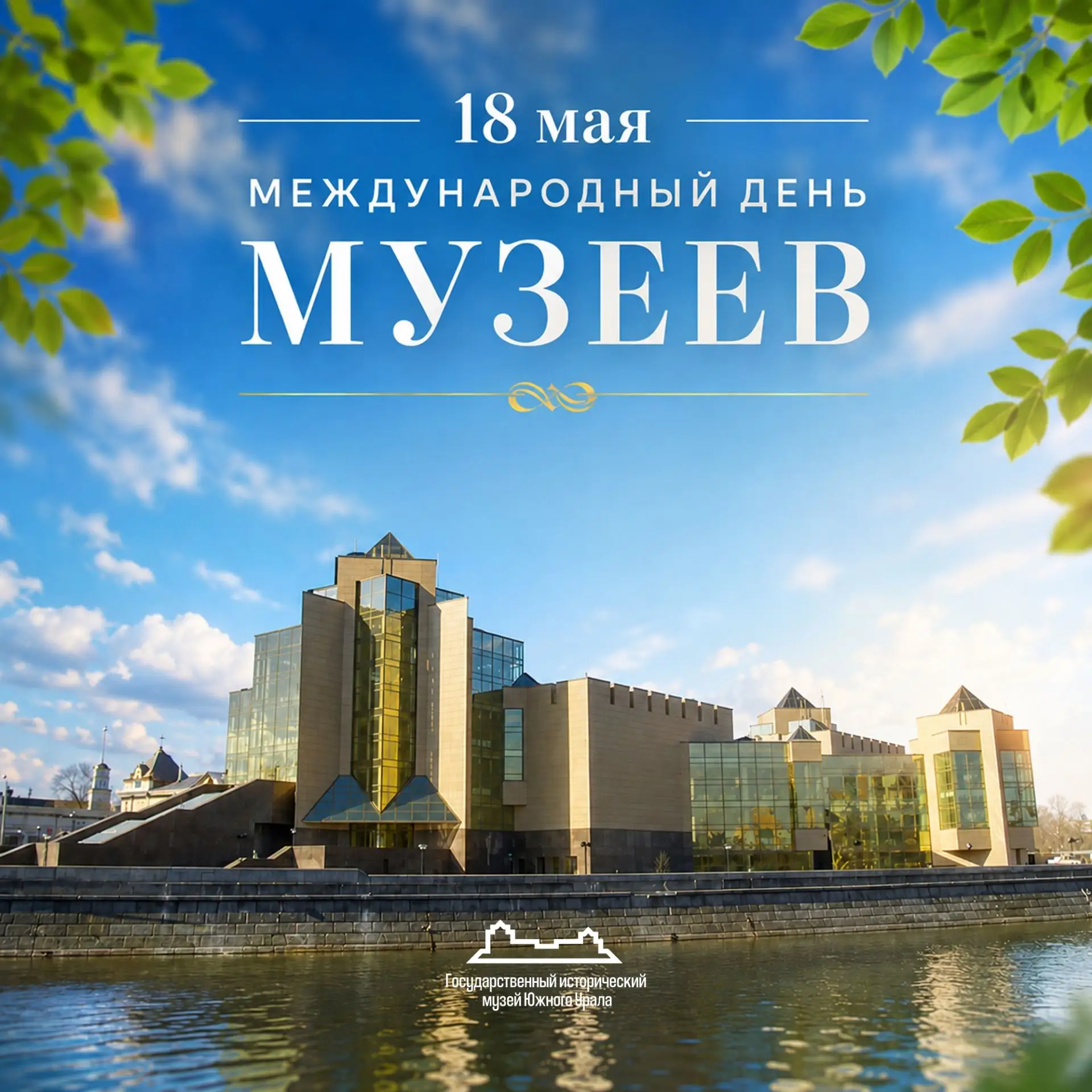 Сегодня — Международный день музеев!