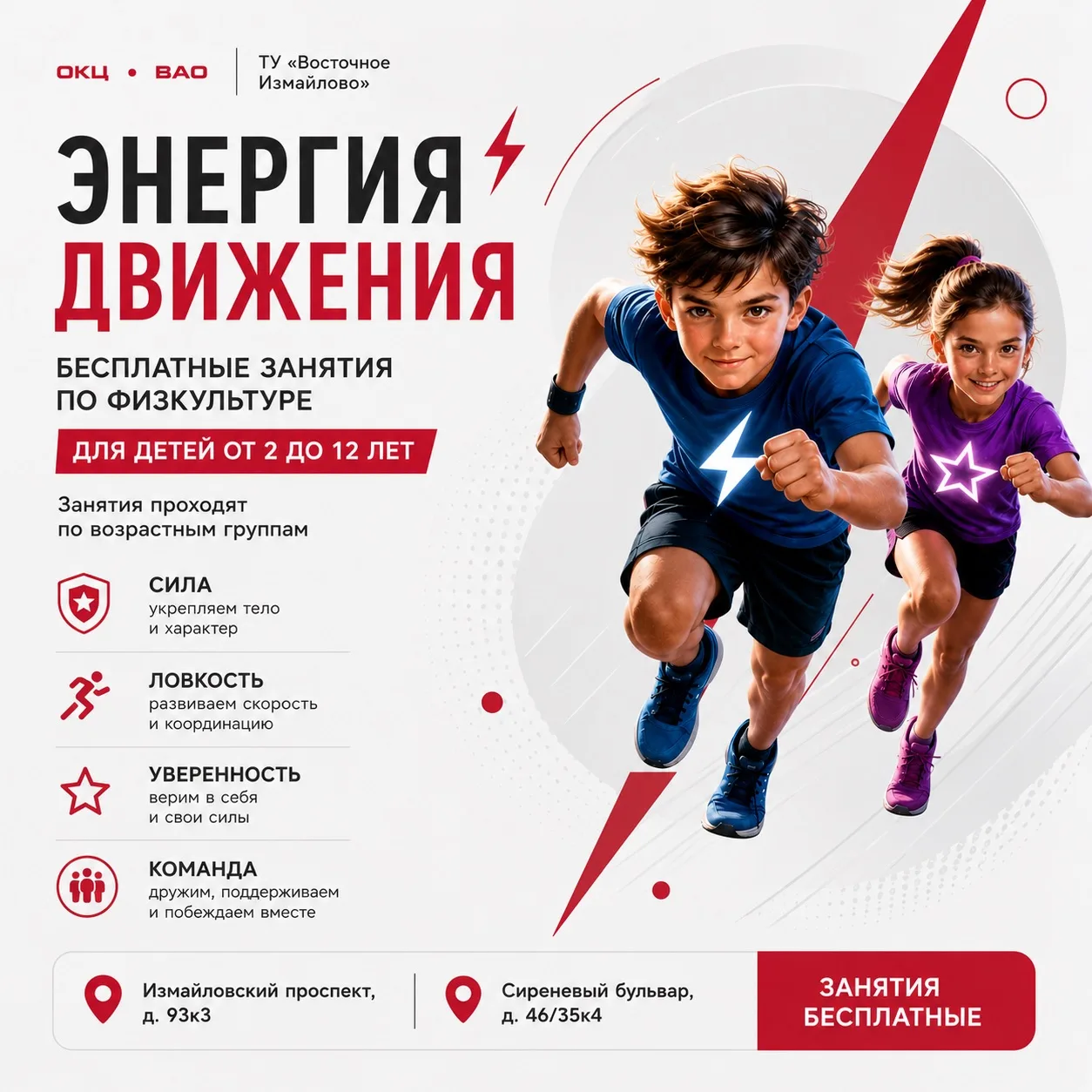 ⚡ «Энергия движения» — когда физкультура становится любимым занятием!