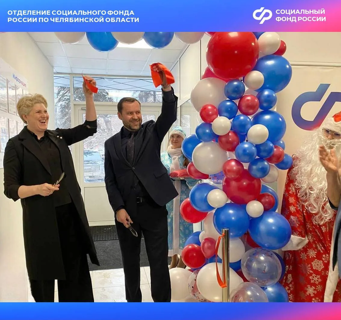 23 декабря 2025 года торжественно открыта клиентская служба Отделения СФР по Челябинской области в С