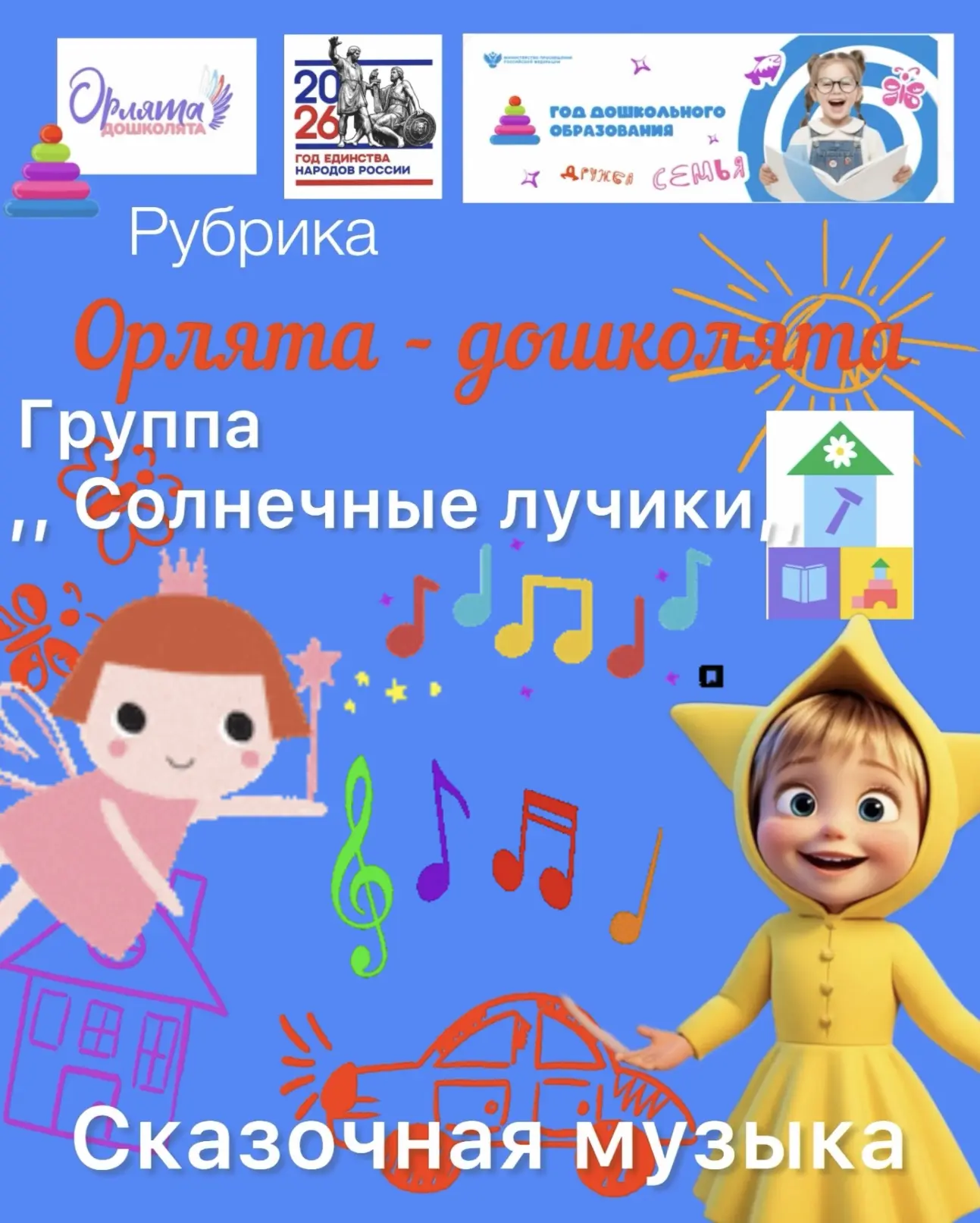 В подготовительной группе «Солнечные лучики» прошёл увлекательный этап проекта «Орлята-...
