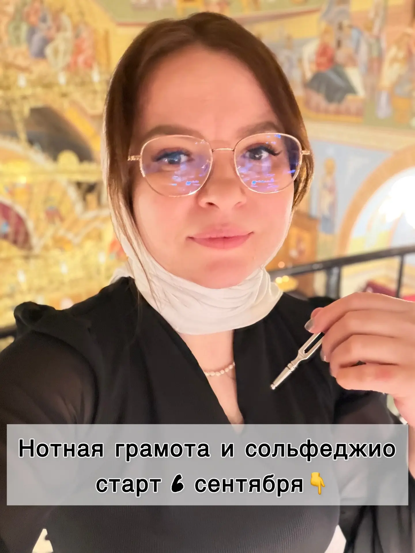 📌Начало курса  «Нотная грамота и сольфеджио» 6 сентября.