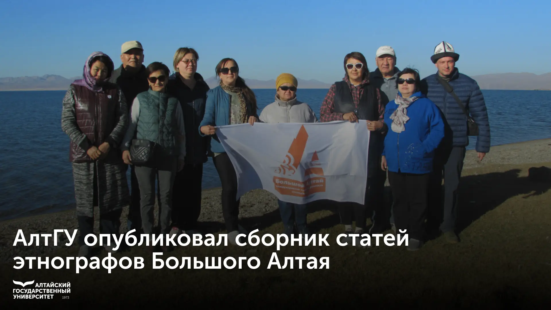 📖 Алтайский государственный университет опубликовал сборник статей этнографов Большого...