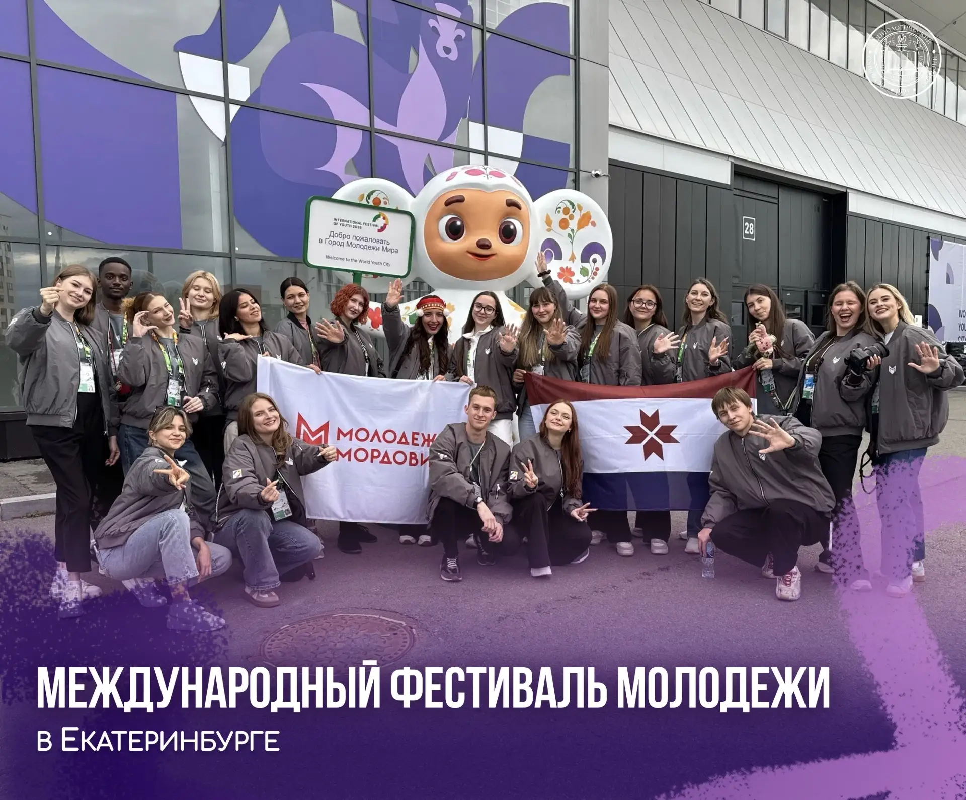🟣 Екатеринбург – точка сборки мирового молодёжного диалога!