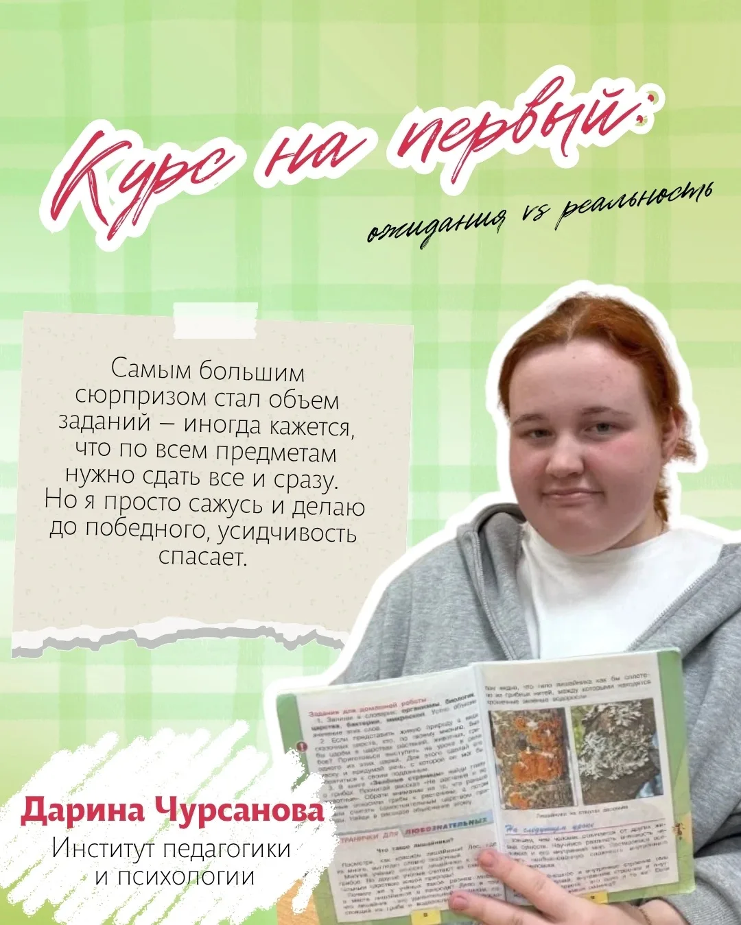 Курс на первый: ожидания vs реальность 📚
 
Первый университетский год — как прыжок в неизвестность.