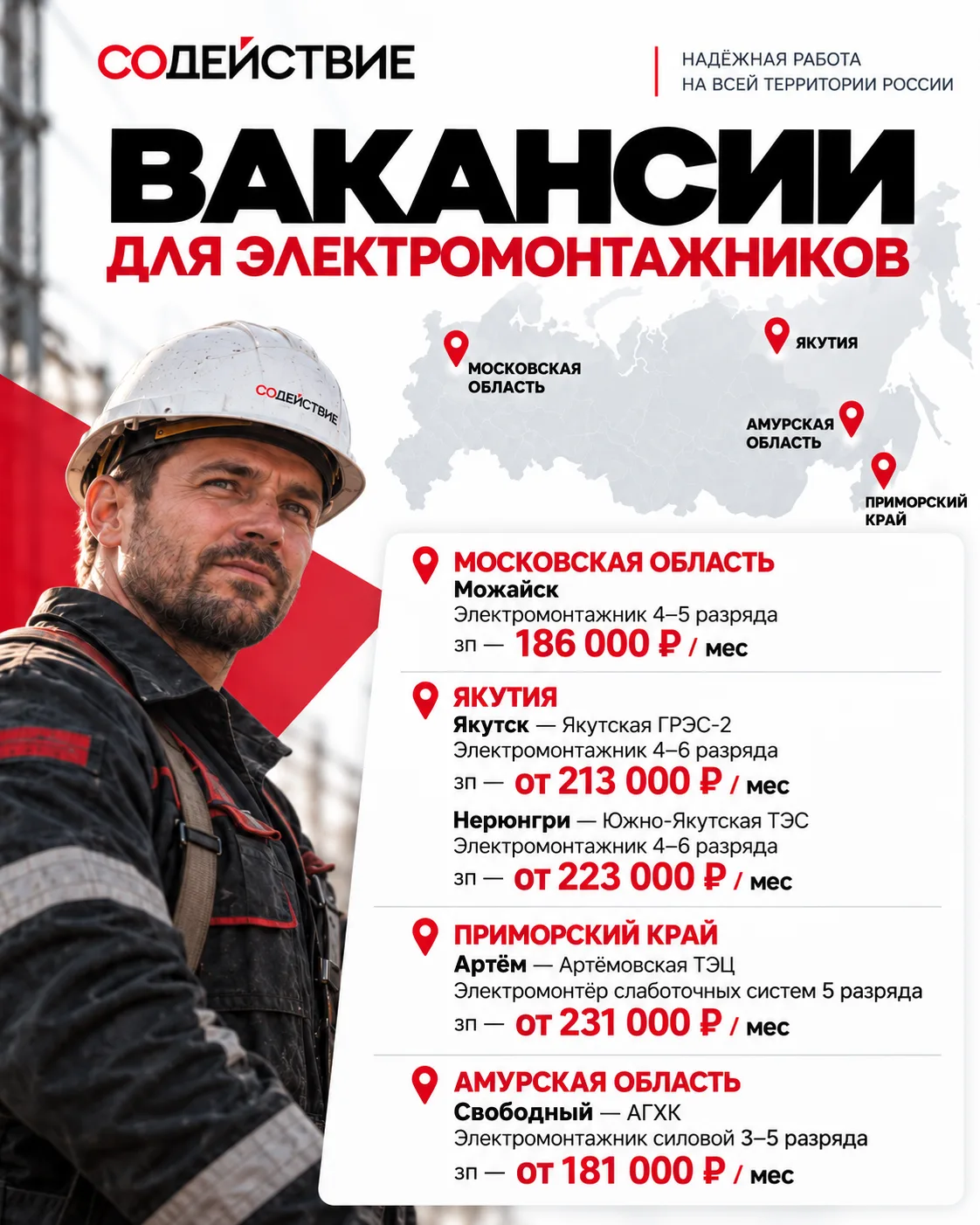 Работа для электромонтажников на крупных объектах
