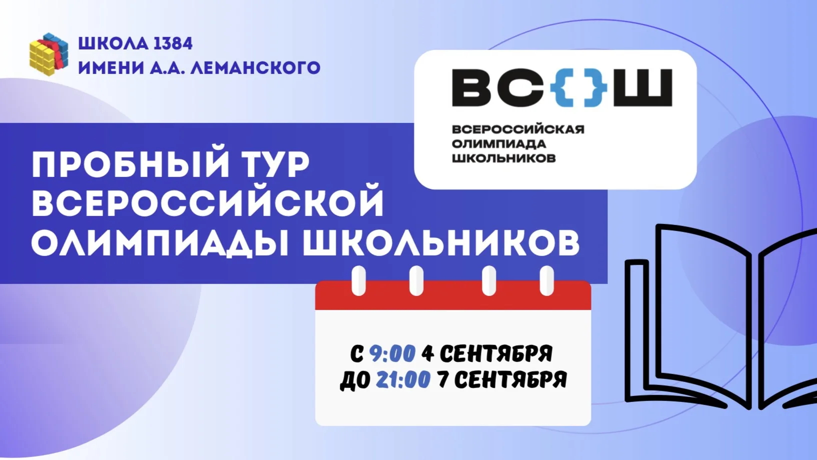 Готовимся к сезону олимпиад