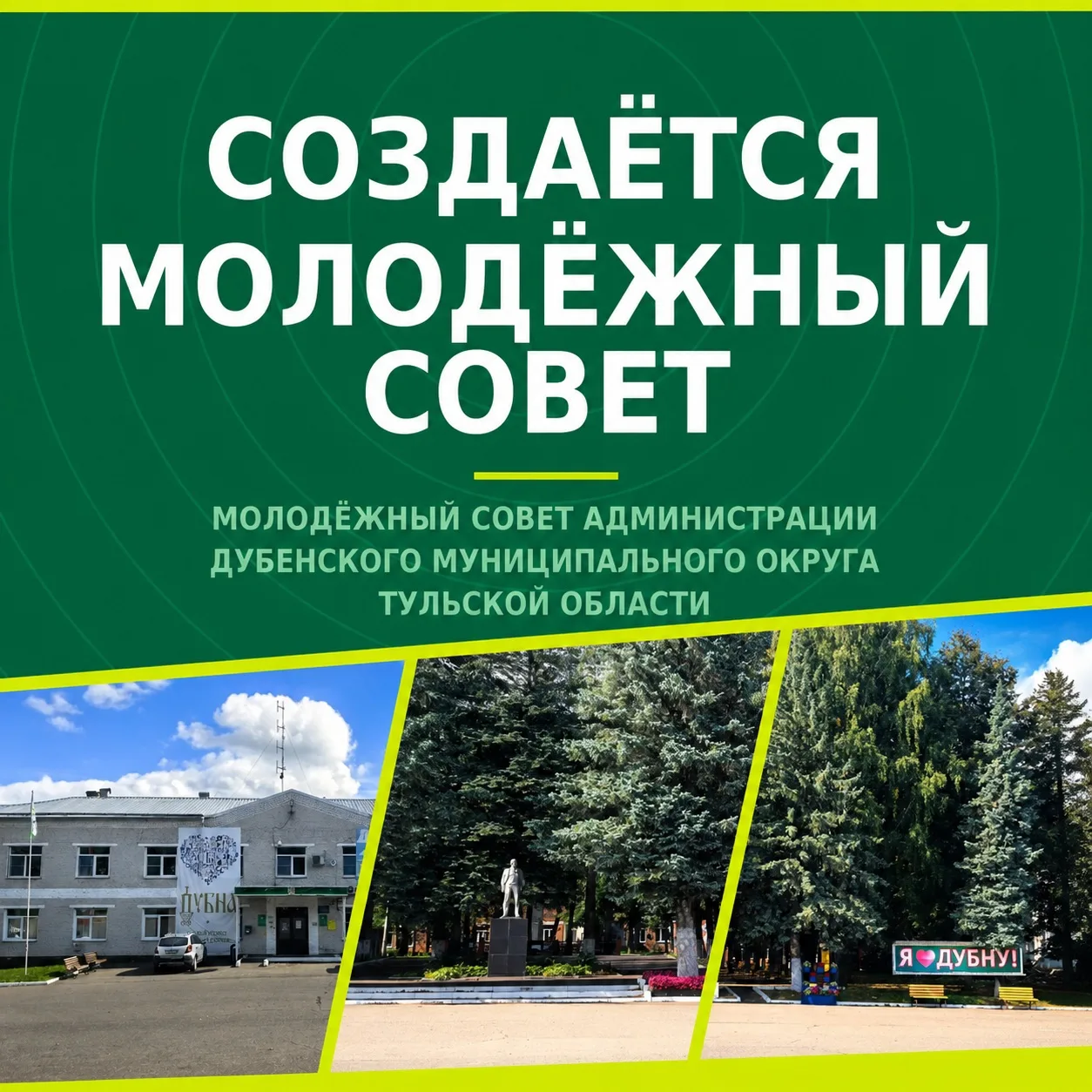 Молодежь, пришло время влиять на будущее нашего округа! 🚀