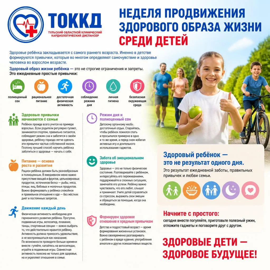 Неделя популяризации здорового образа жизни среди детей