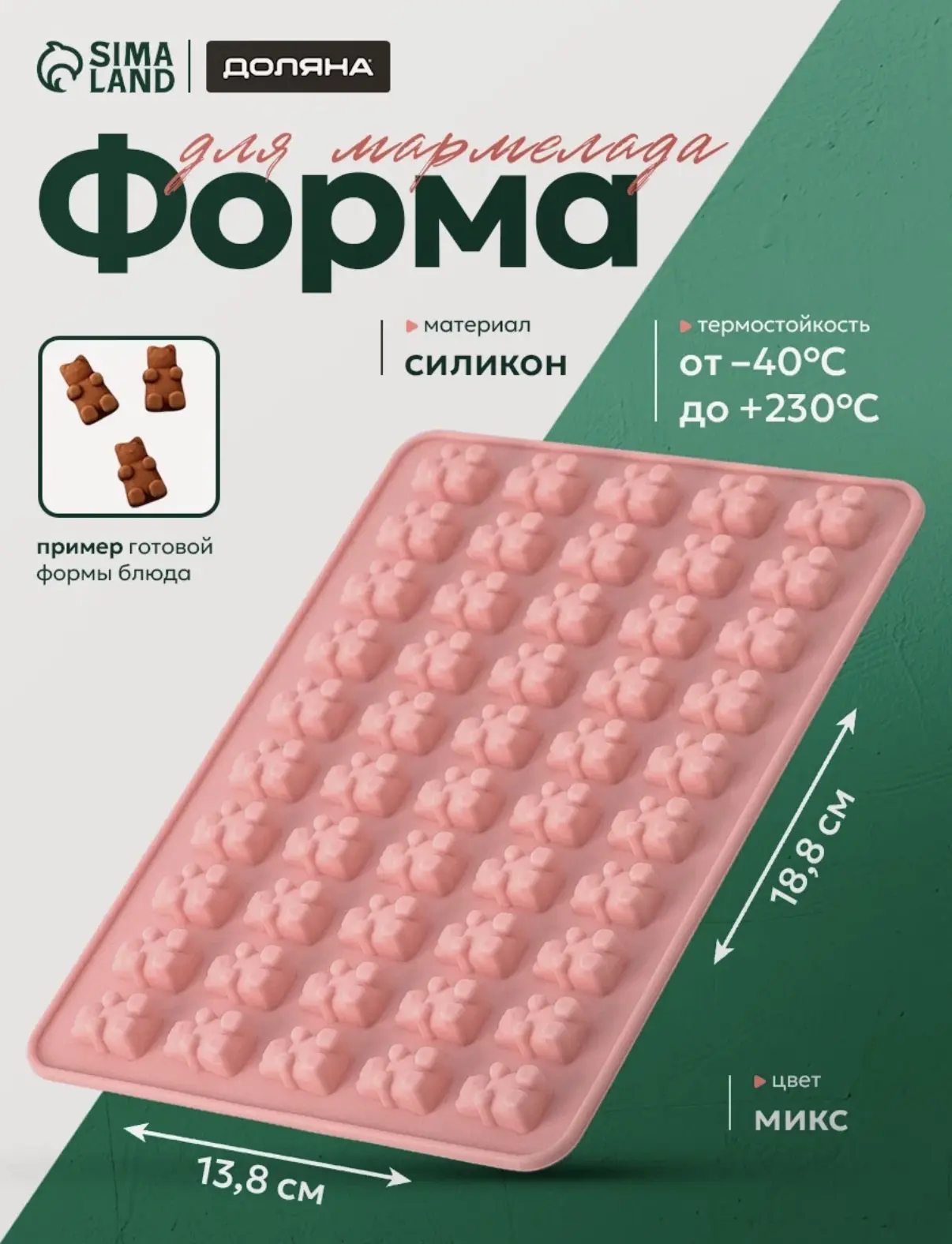 Форма для мармелада «Сладкие мишки», силикон, 50 ячеек 🐻
