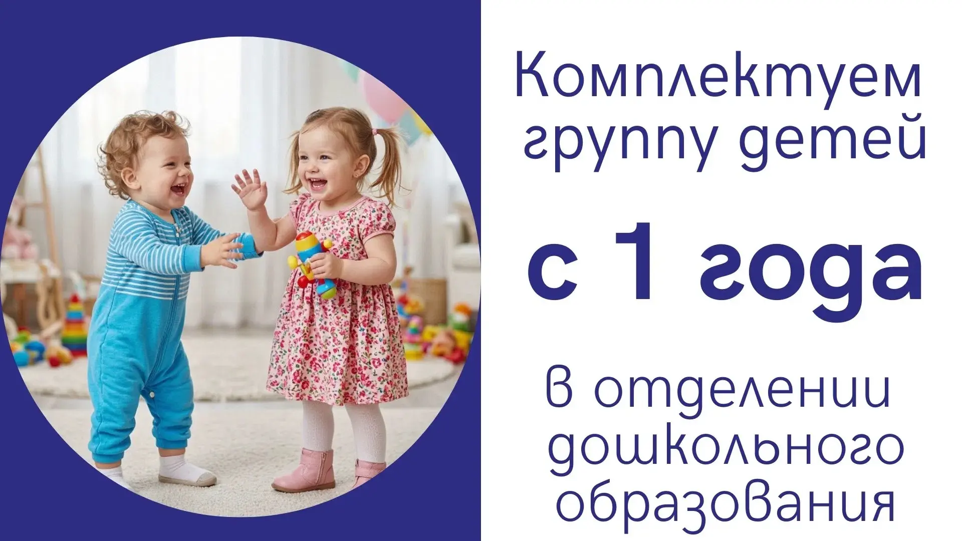 С 1 сентября мы открываем группу для детей с 1 года в нашем отделении дошкольного образ...