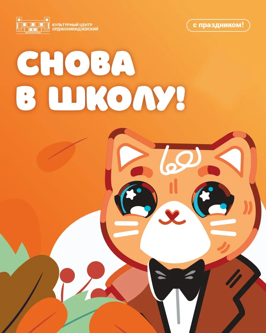 Учебники распакованы, букеты срезаны, будильники прозвенели. Добро пожаловать в новый у...