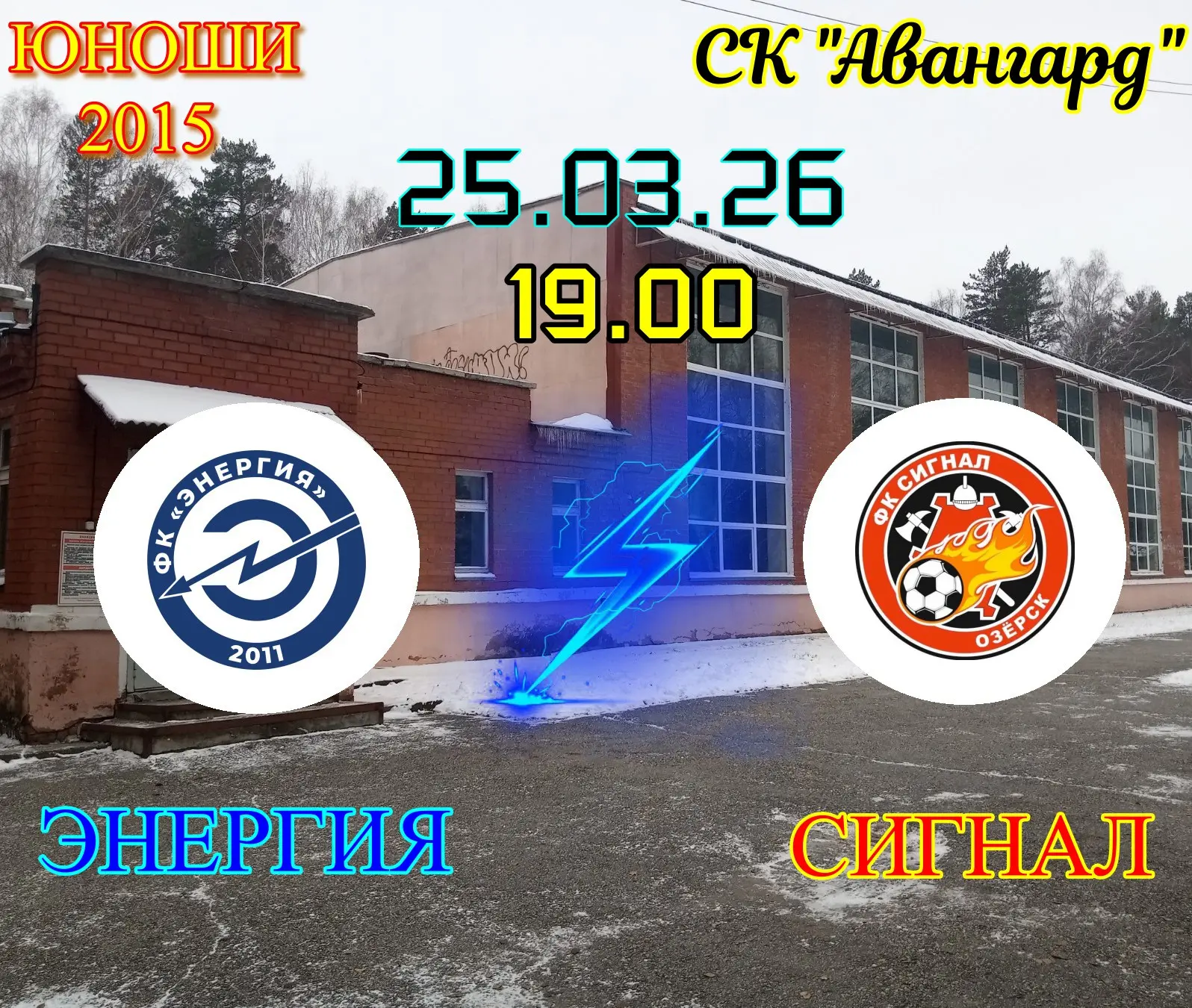 🏆 Чемпионат ДЮФЛ 2025-2026 🏆