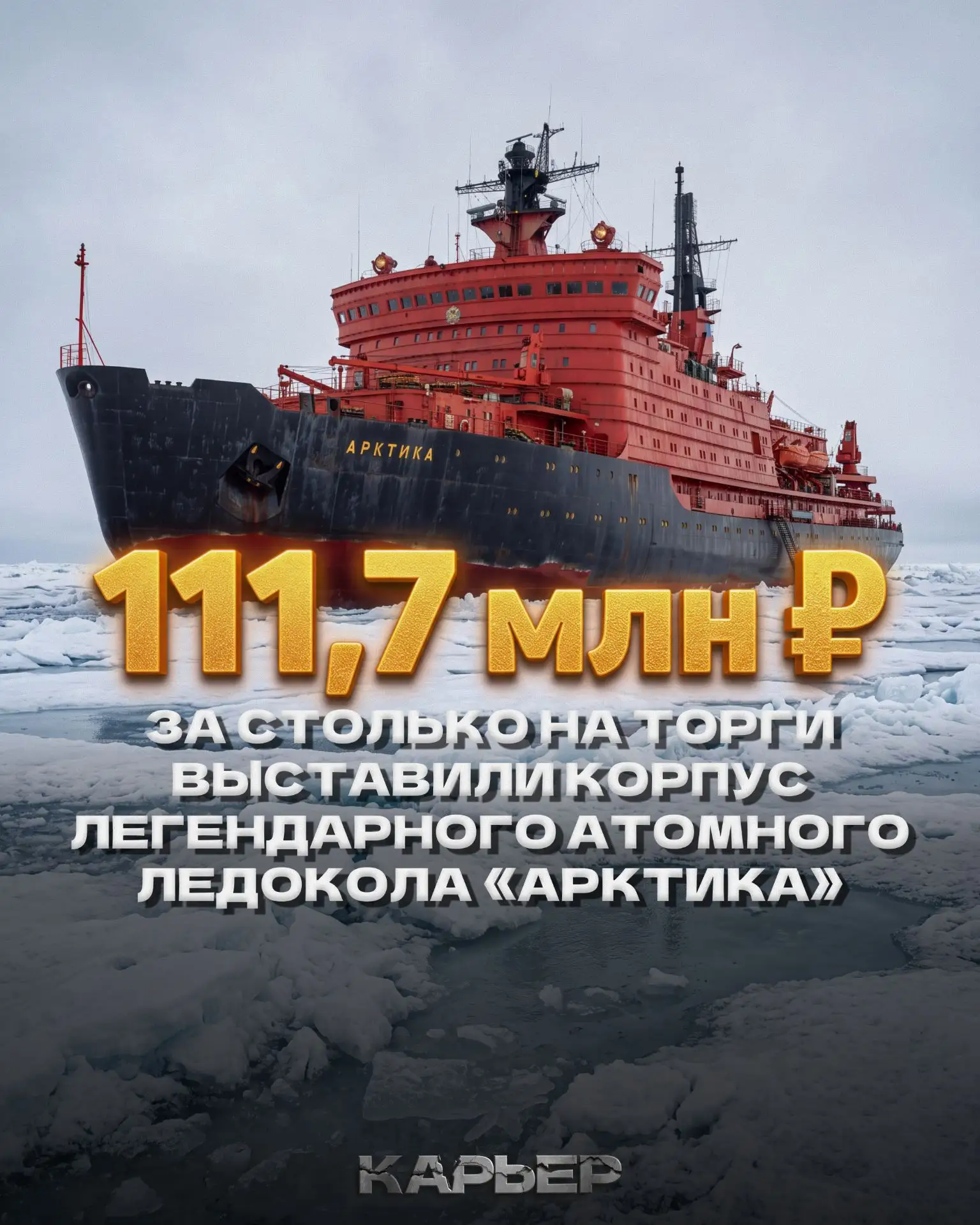 Цифра дня: 111,7 млн рублей — за столько на торги выставили корпус легендарного атомног...