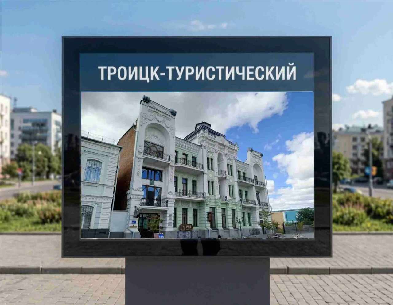 В Троицке ищут создателей виртуальных экскурсий.
