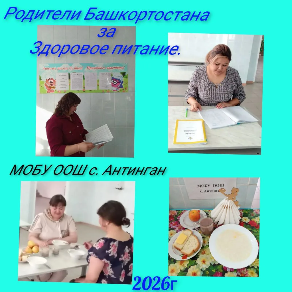 РОДИТЕЛИ БАШКОРТОСТАНА ЗА ЗДОРОВОЕ ПИТАНИЕ!