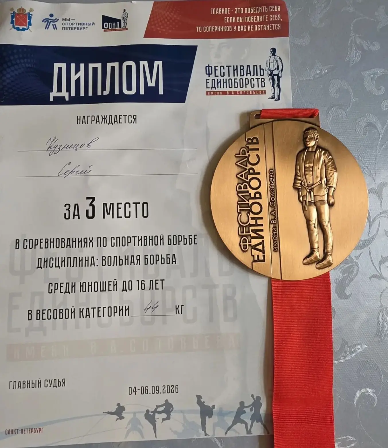 Сергей Кузнецов (8Б) занял 3 место на соревнованиях по спортивной борьбе. Поздравляем!