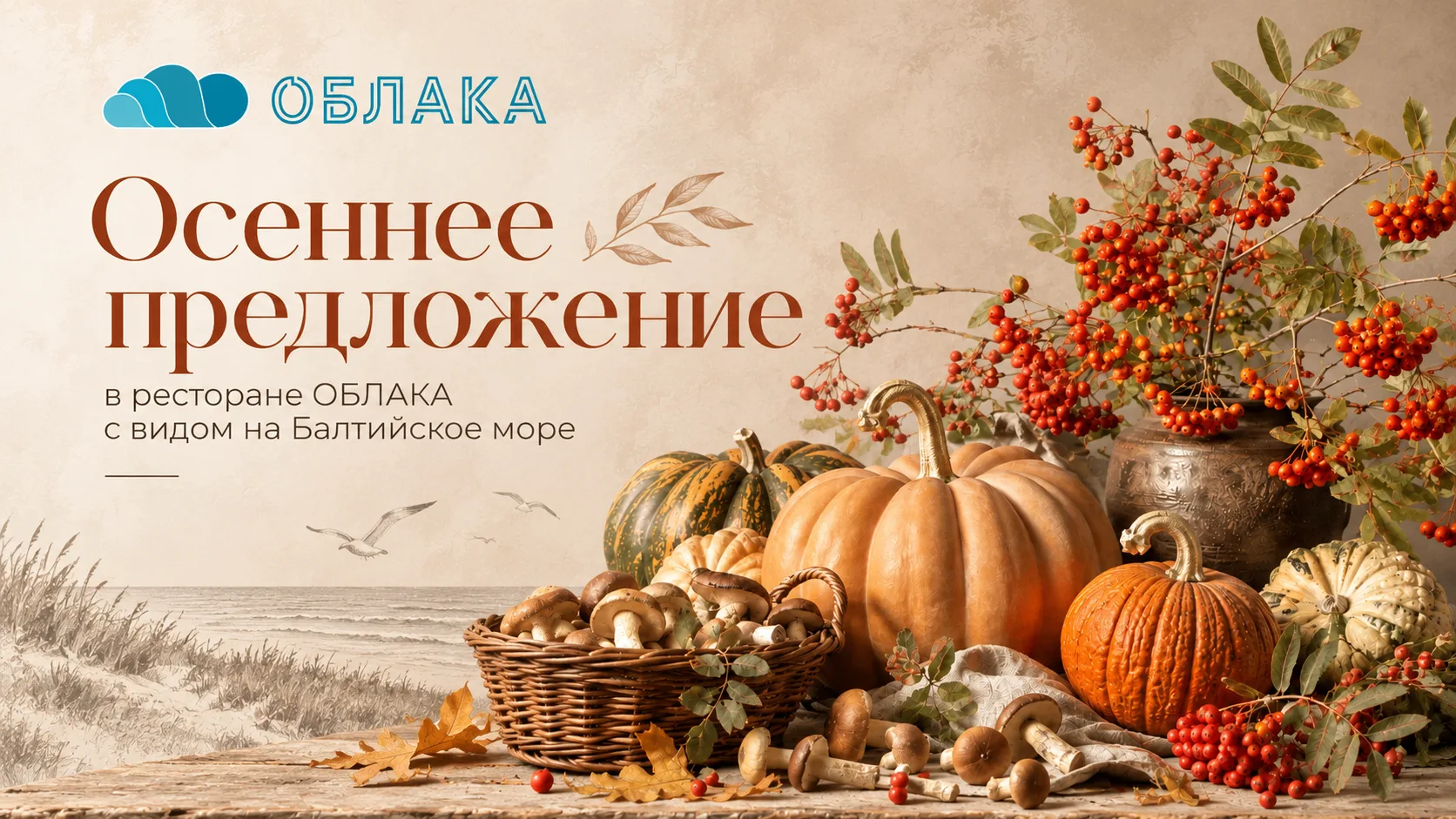 🍂 Дорогие гости, подготовили для вас осеннее предложение — четыре авторских блюда с яр...