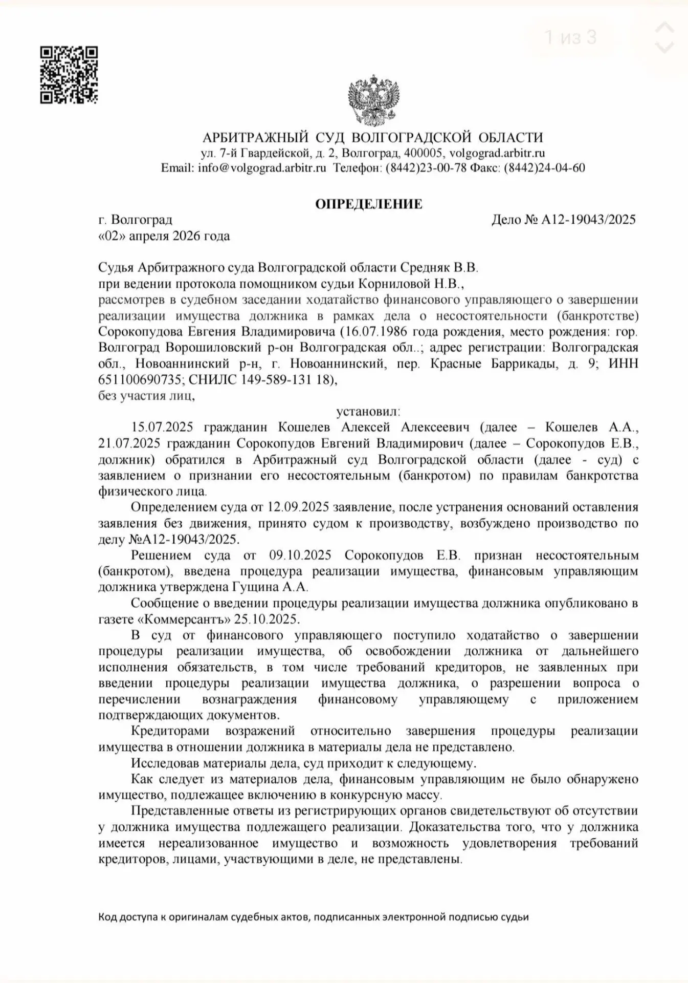 Реальная история. Реальный клиент. Реальное решение проблемы с долгами. Публикуем одно ...