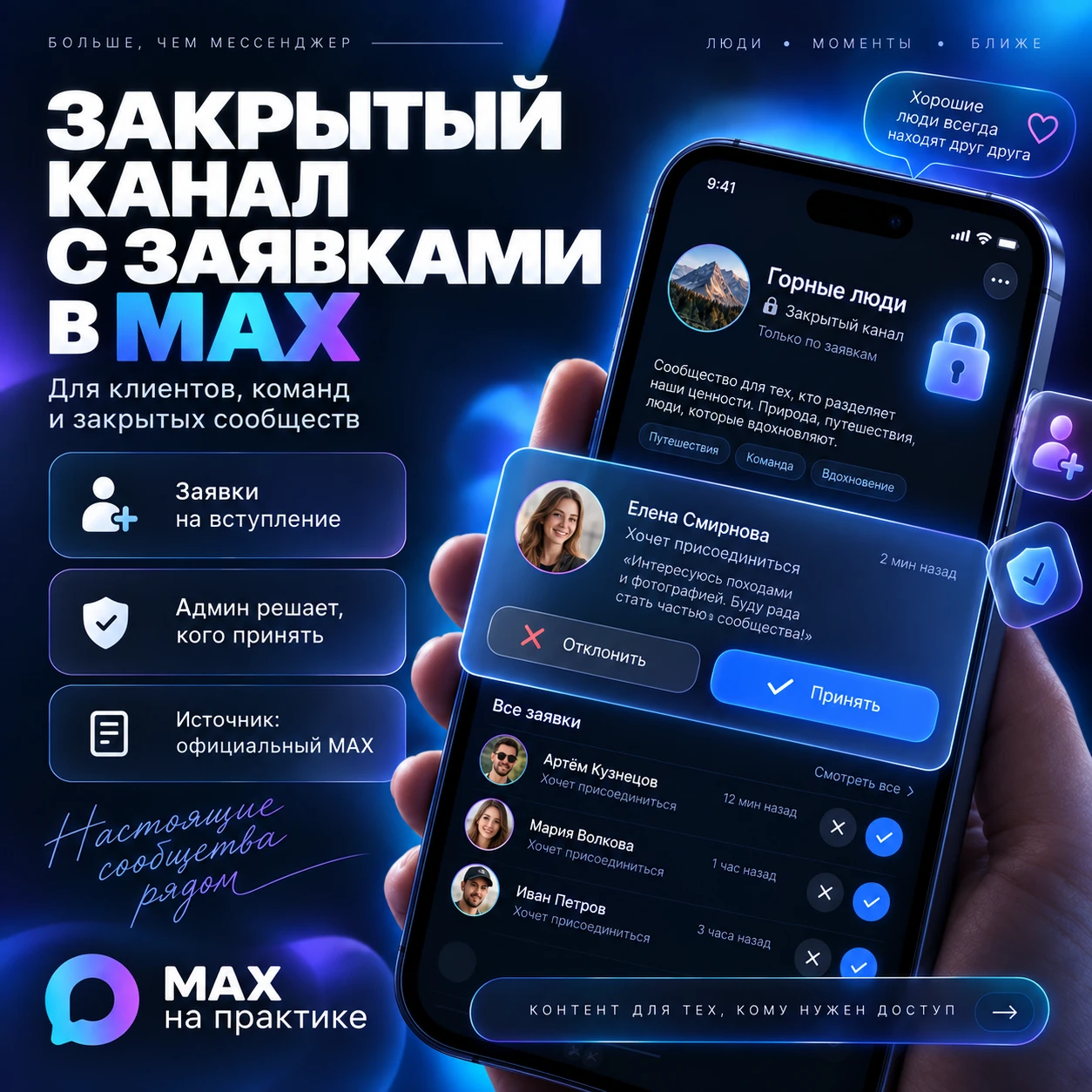 Приватный канал: не только «закрытый чат»