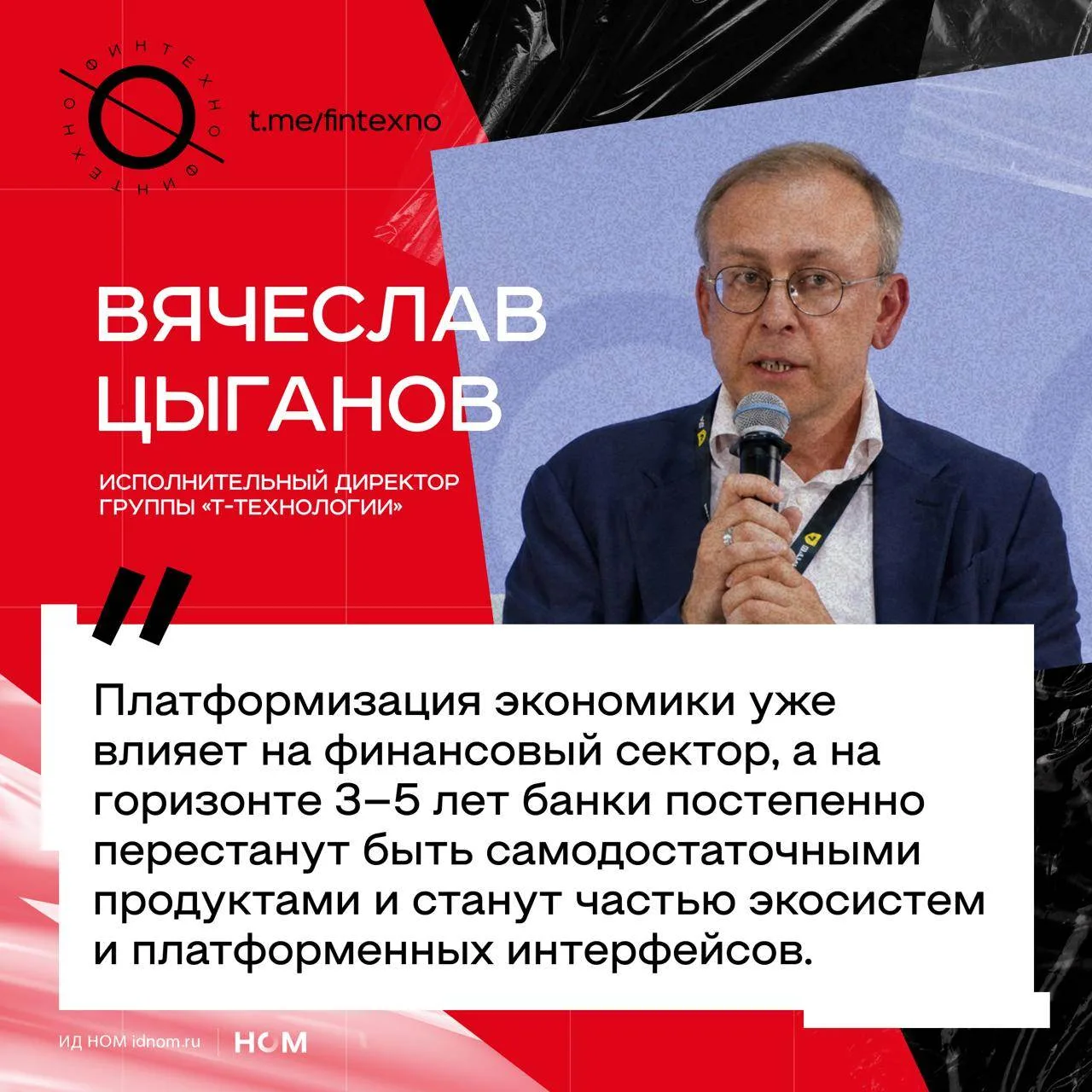 Т-Банк прогнозирует, что в ближайшие годы самостоятельные банковские приложения будут т...