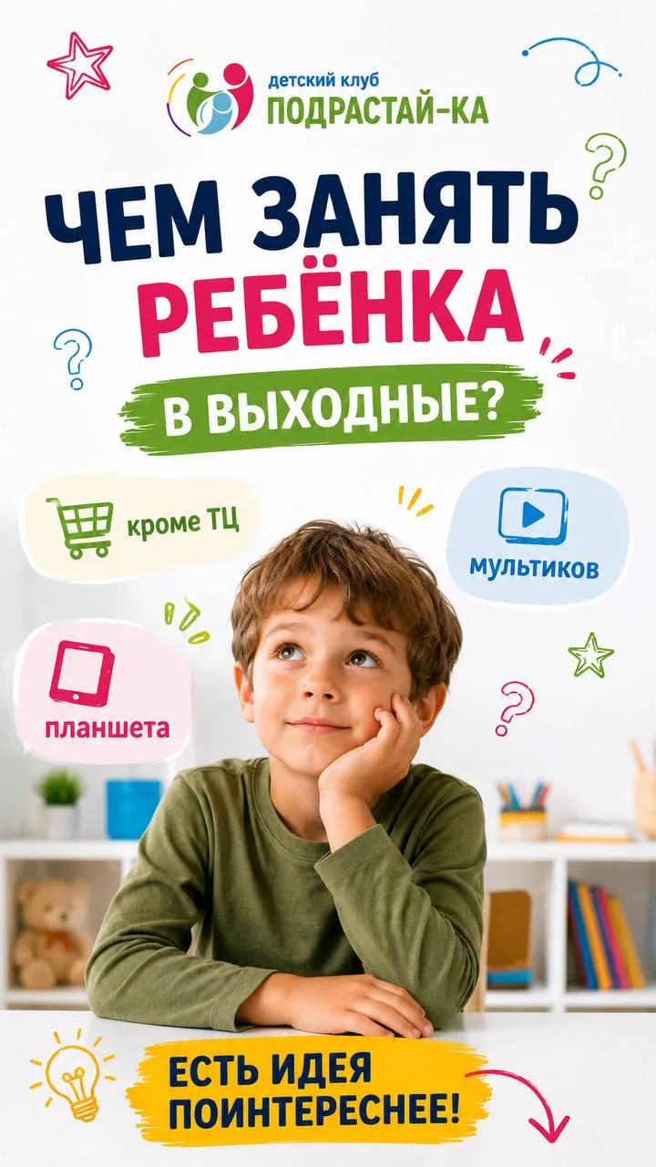 Чем занять ребёнка в выходные, кроме ТЦ, мультиков и планшета? 🤔