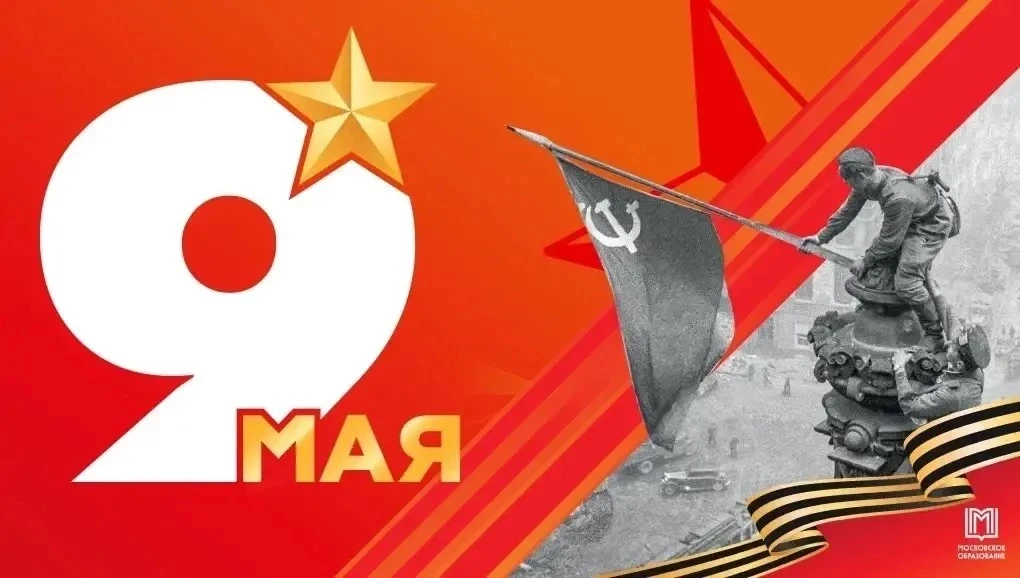 🕊️ С праздником Великой Победы! Помним. Гордимся. Наследуем.  9 Мая — это Великий день, который напо